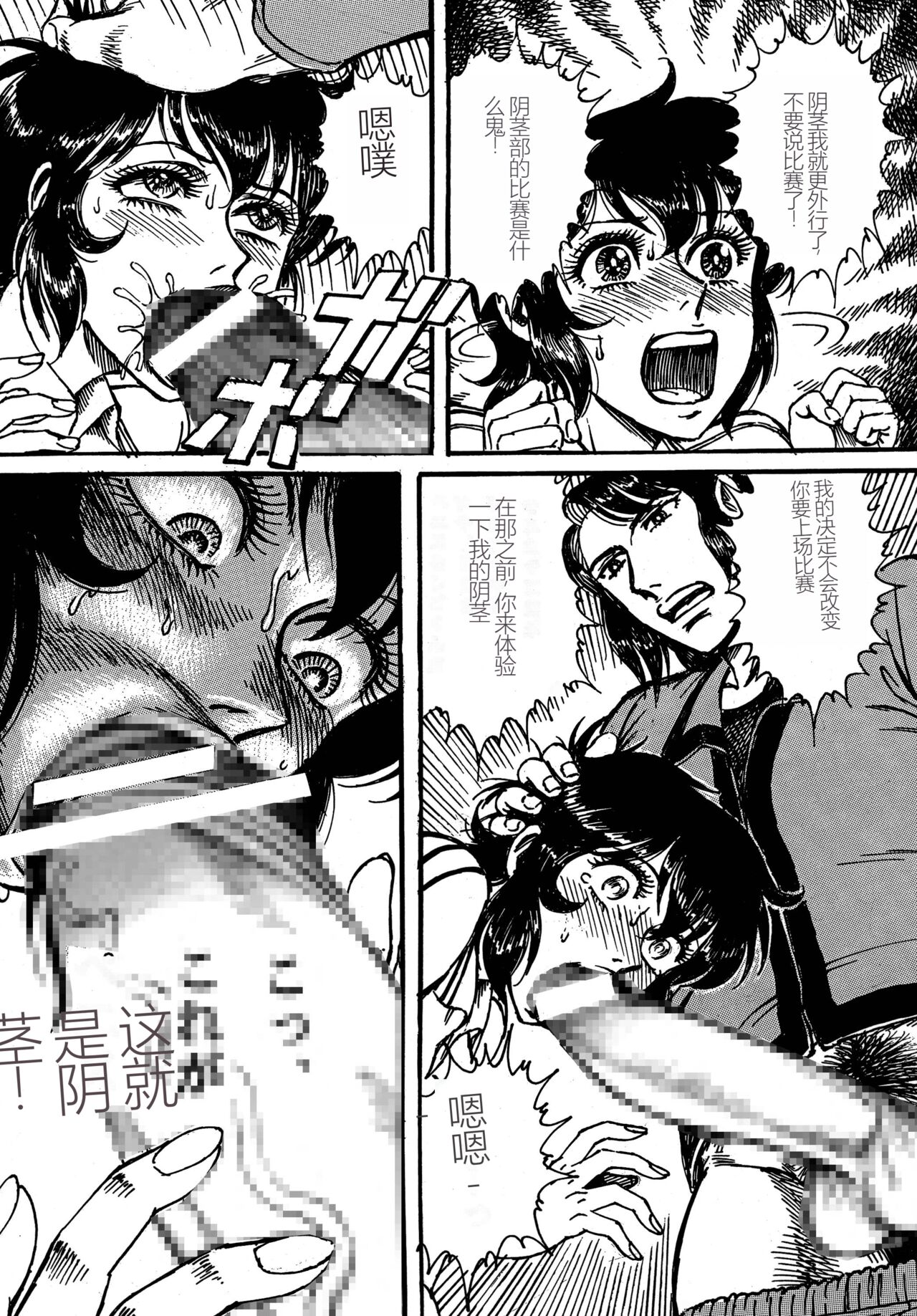 [Otaku no Youjinbou (Yamaura Shou)] Youjinbou Otaku Matsuri 4 (Aim for the Ace!) [Digital][Chinese] 9eme image