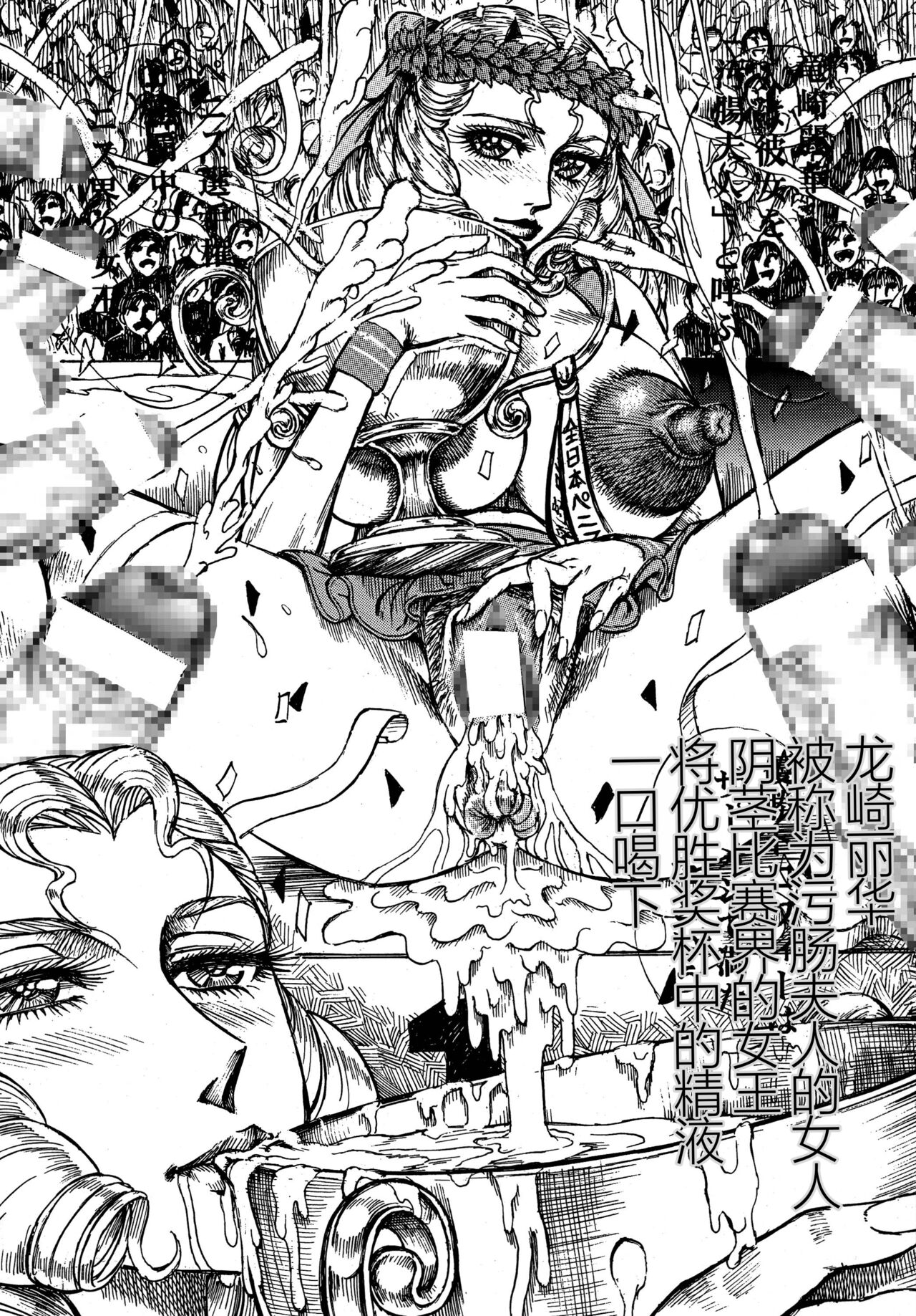 [Otaku no Youjinbou (Yamaura Shou)] Youjinbou Otaku Matsuri 4 (Aim for the Ace!) [Digital][Chinese] 11eme image