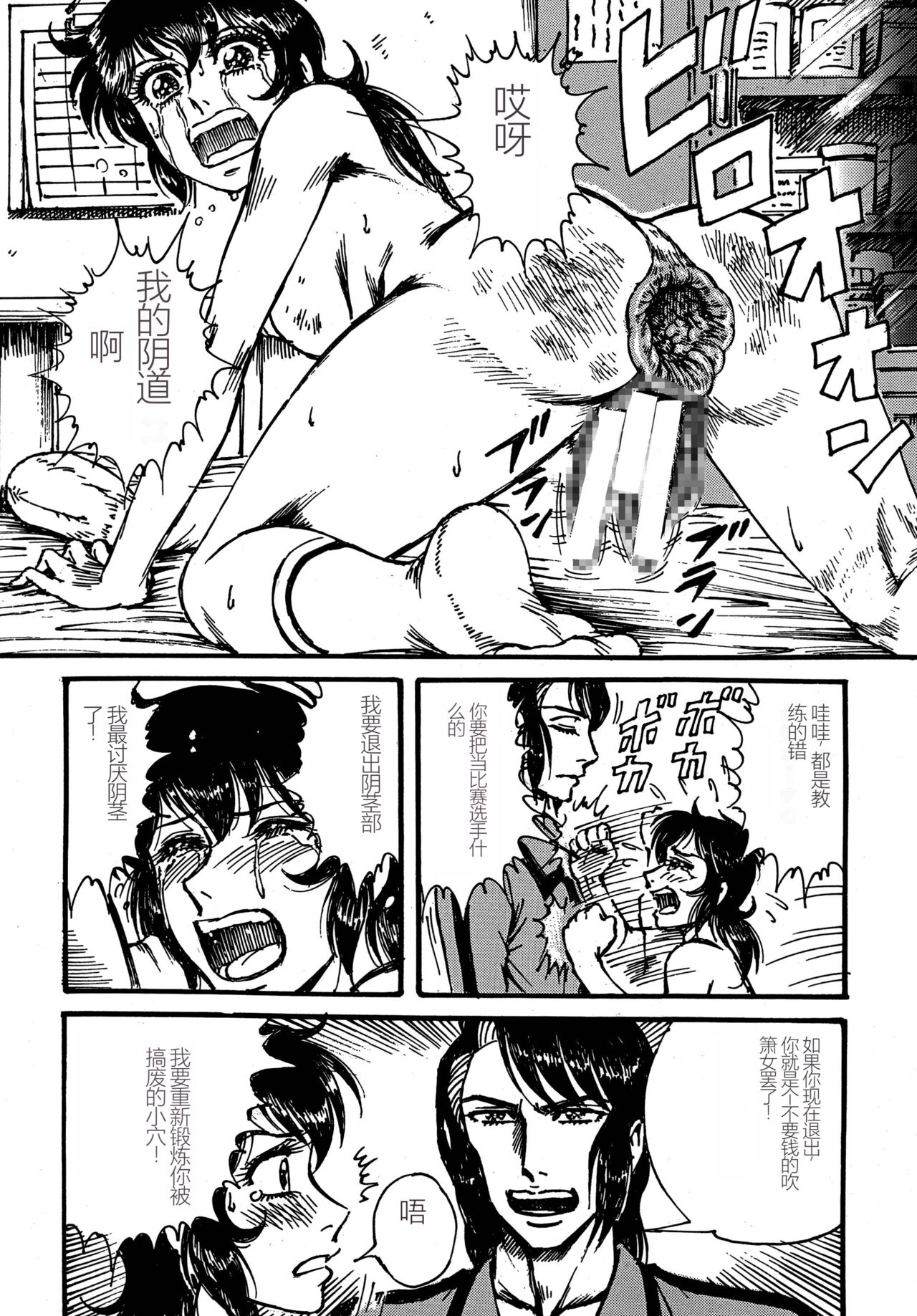 [Otaku no Youjinbou (Yamaura Shou)] Youjinbou Otaku Matsuri 4 (Aim for the Ace!) [Digital][Chinese] 16eme image