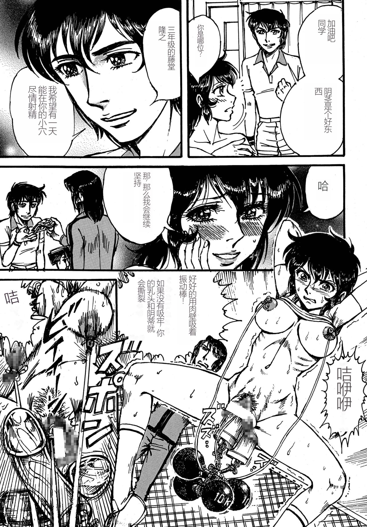 [Otaku no Youjinbou (Yamaura Shou)] Youjinbou Otaku Matsuri 4 (Aim for the Ace!) [Digital][Chinese] 17eme image