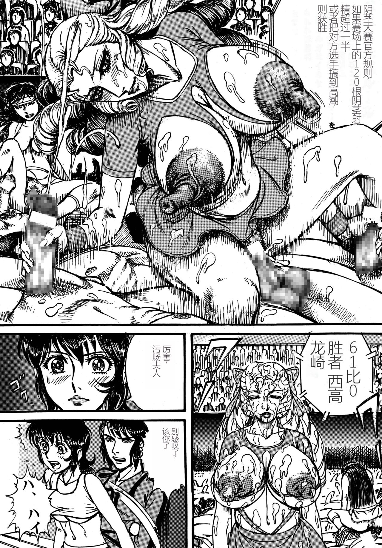 [Otaku no Youjinbou (Yamaura Shou)] Youjinbou Otaku Matsuri 4 (Aim for the Ace!) [Digital][Chinese] 22eme image