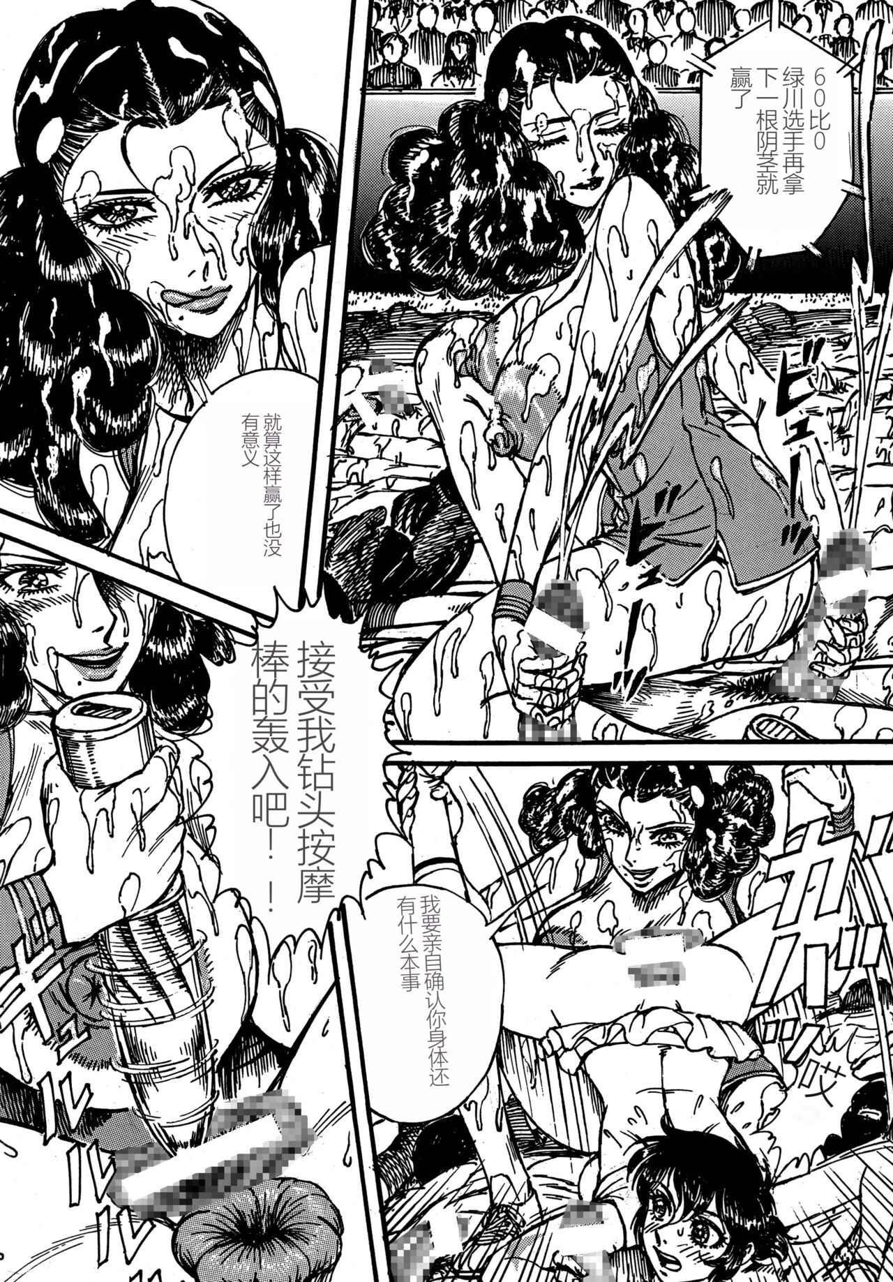 [Otaku no Youjinbou (Yamaura Shou)] Youjinbou Otaku Matsuri 4 (Aim for the Ace!) [Digital][Chinese] 26eme image