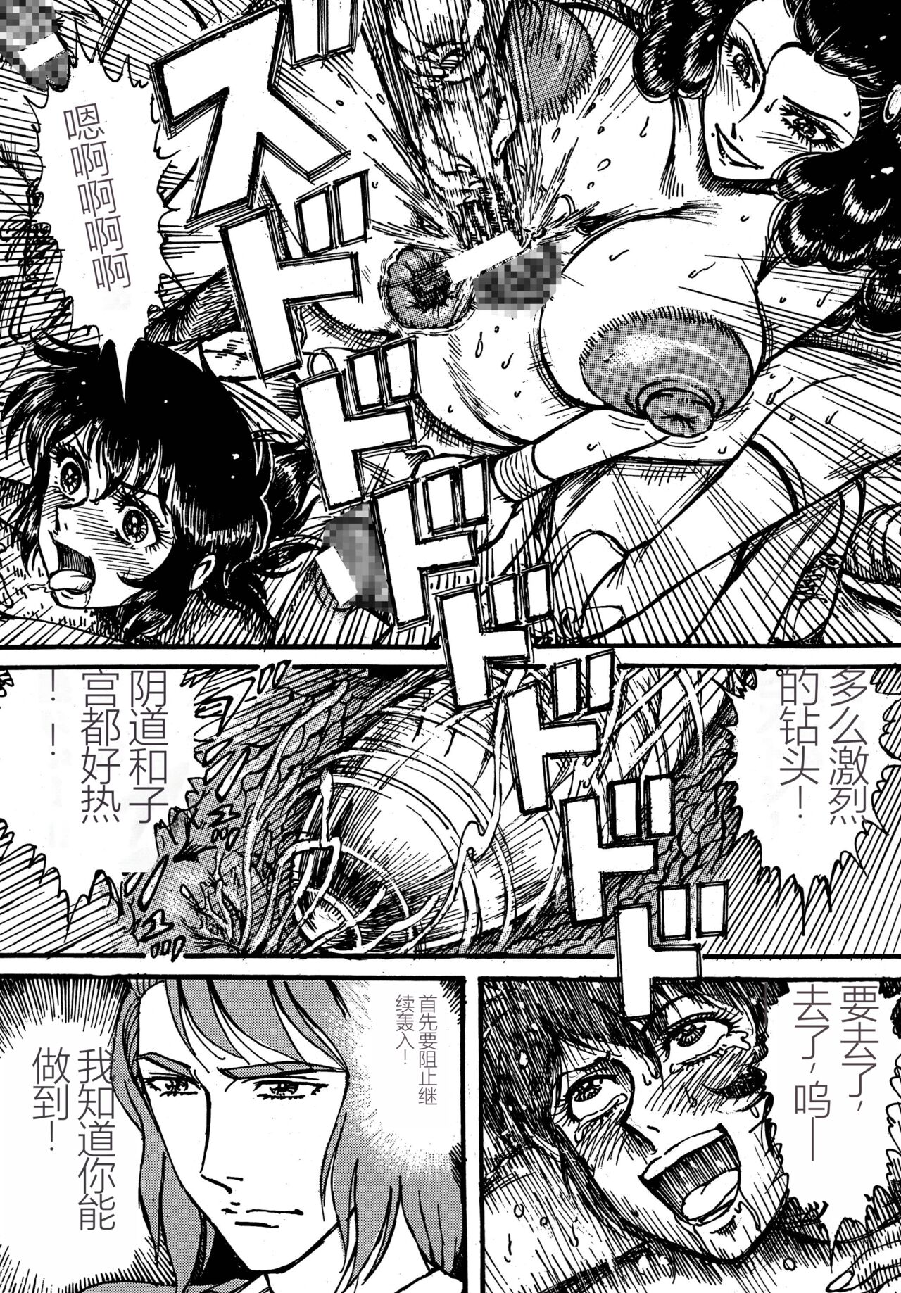 [Otaku no Youjinbou (Yamaura Shou)] Youjinbou Otaku Matsuri 4 (Aim for the Ace!) [Digital][Chinese] 27eme image