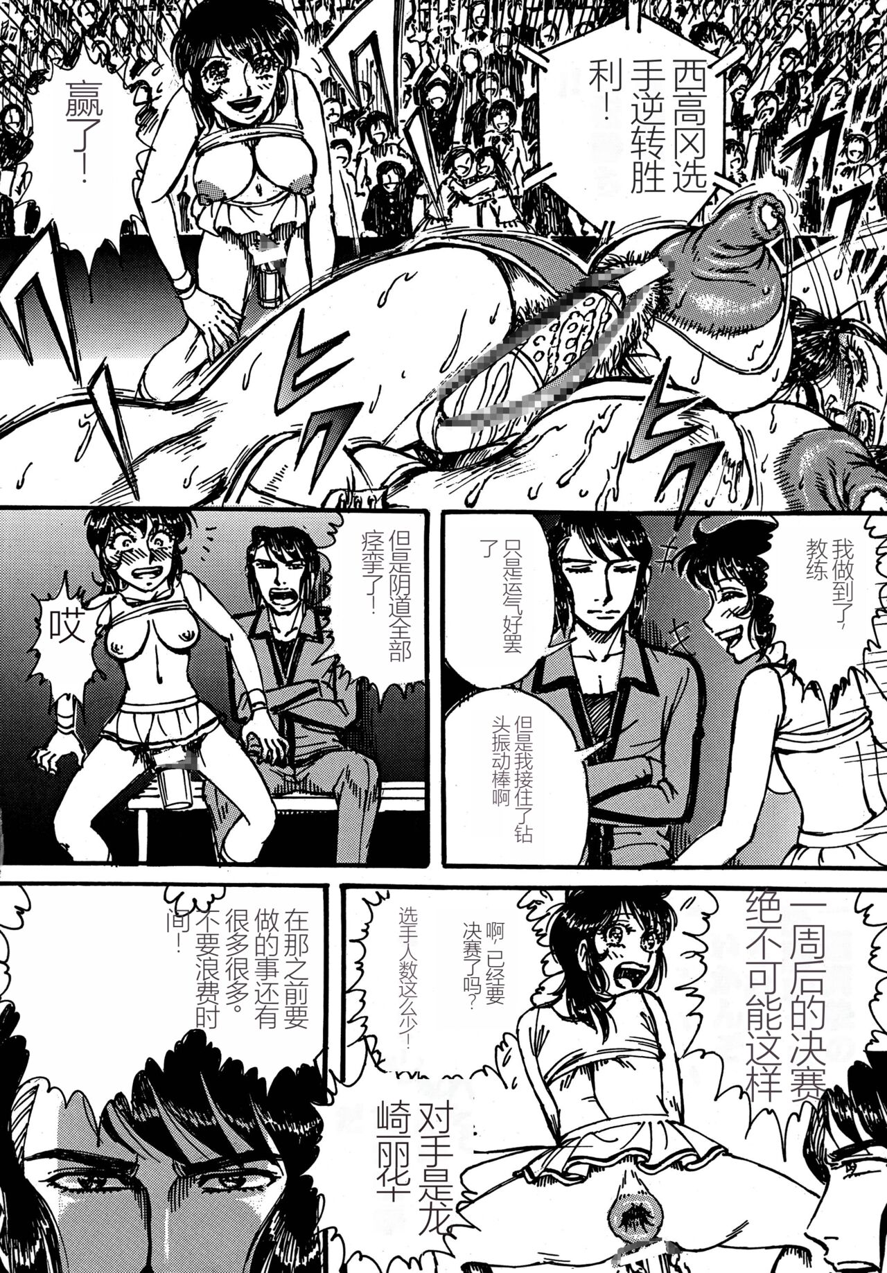 [Otaku no Youjinbou (Yamaura Shou)] Youjinbou Otaku Matsuri 4 (Aim for the Ace!) [Digital][Chinese] 30eme image