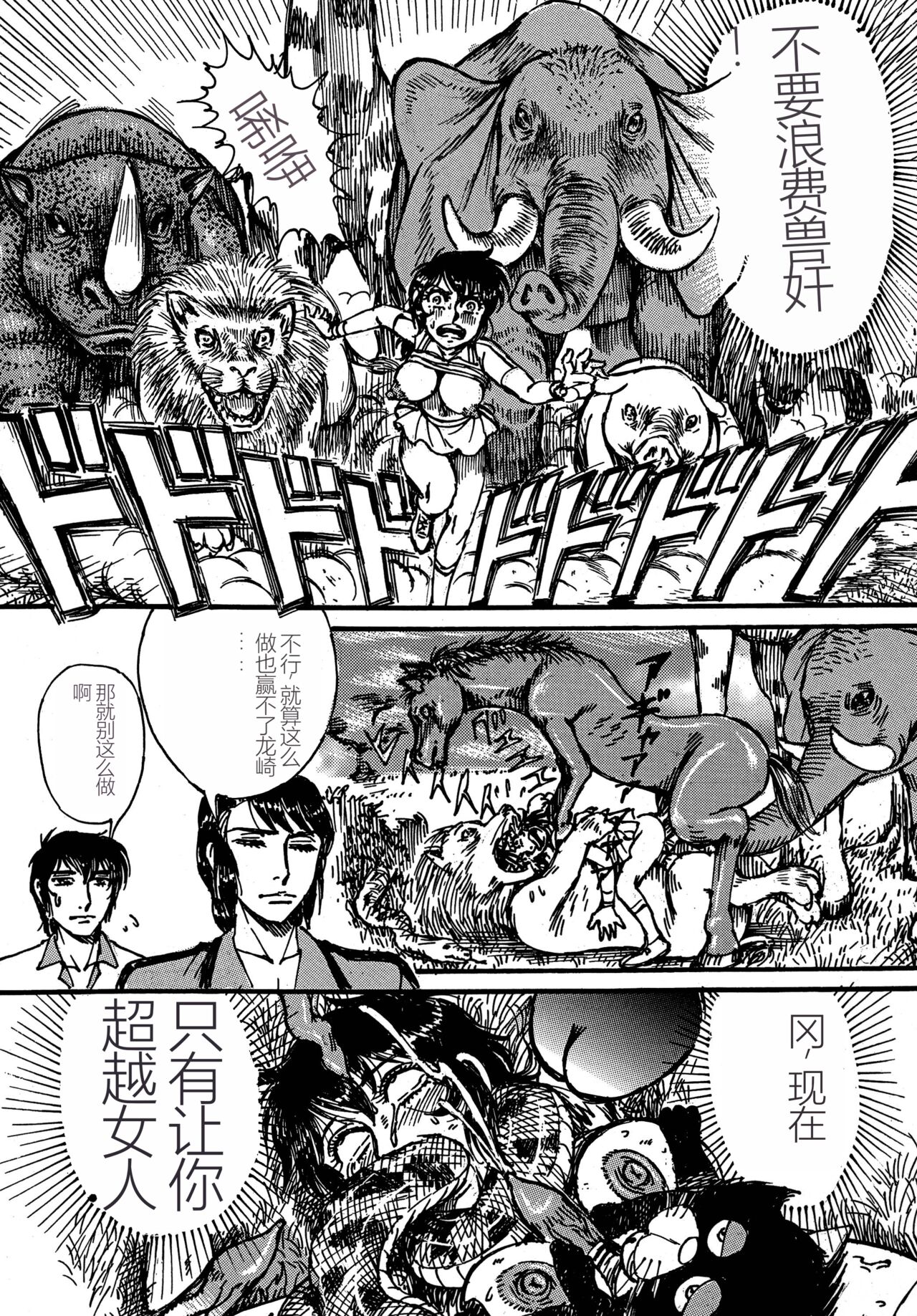 [Otaku no Youjinbou (Yamaura Shou)] Youjinbou Otaku Matsuri 4 (Aim for the Ace!) [Digital][Chinese] 31eme image