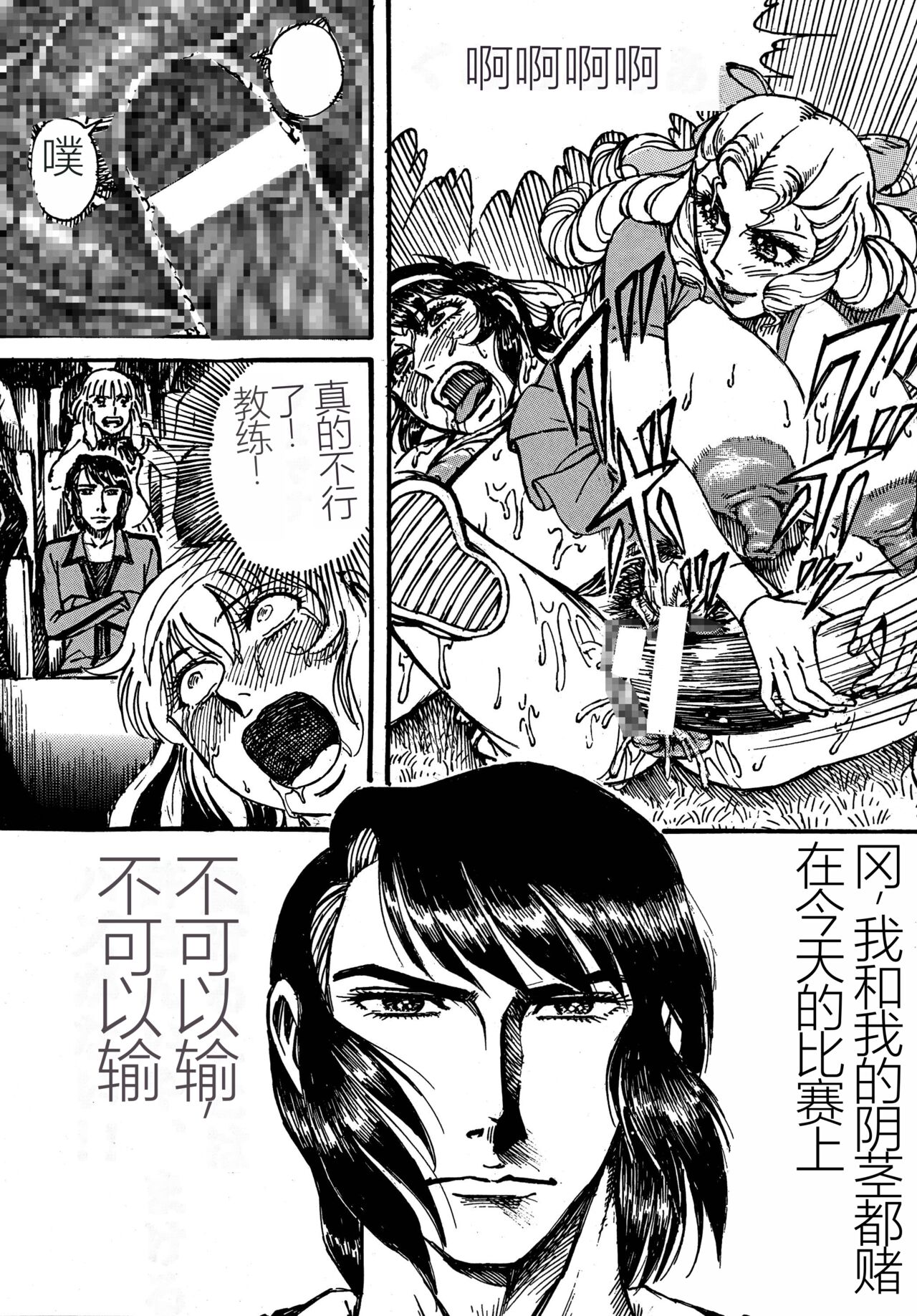 [Otaku no Youjinbou (Yamaura Shou)] Youjinbou Otaku Matsuri 4 (Aim for the Ace!) [Digital][Chinese] 41eme image