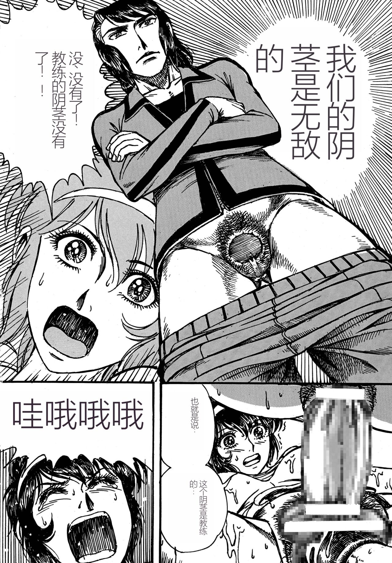 [Otaku no Youjinbou (Yamaura Shou)] Youjinbou Otaku Matsuri 4 (Aim for the Ace!) [Digital][Chinese] 42eme image