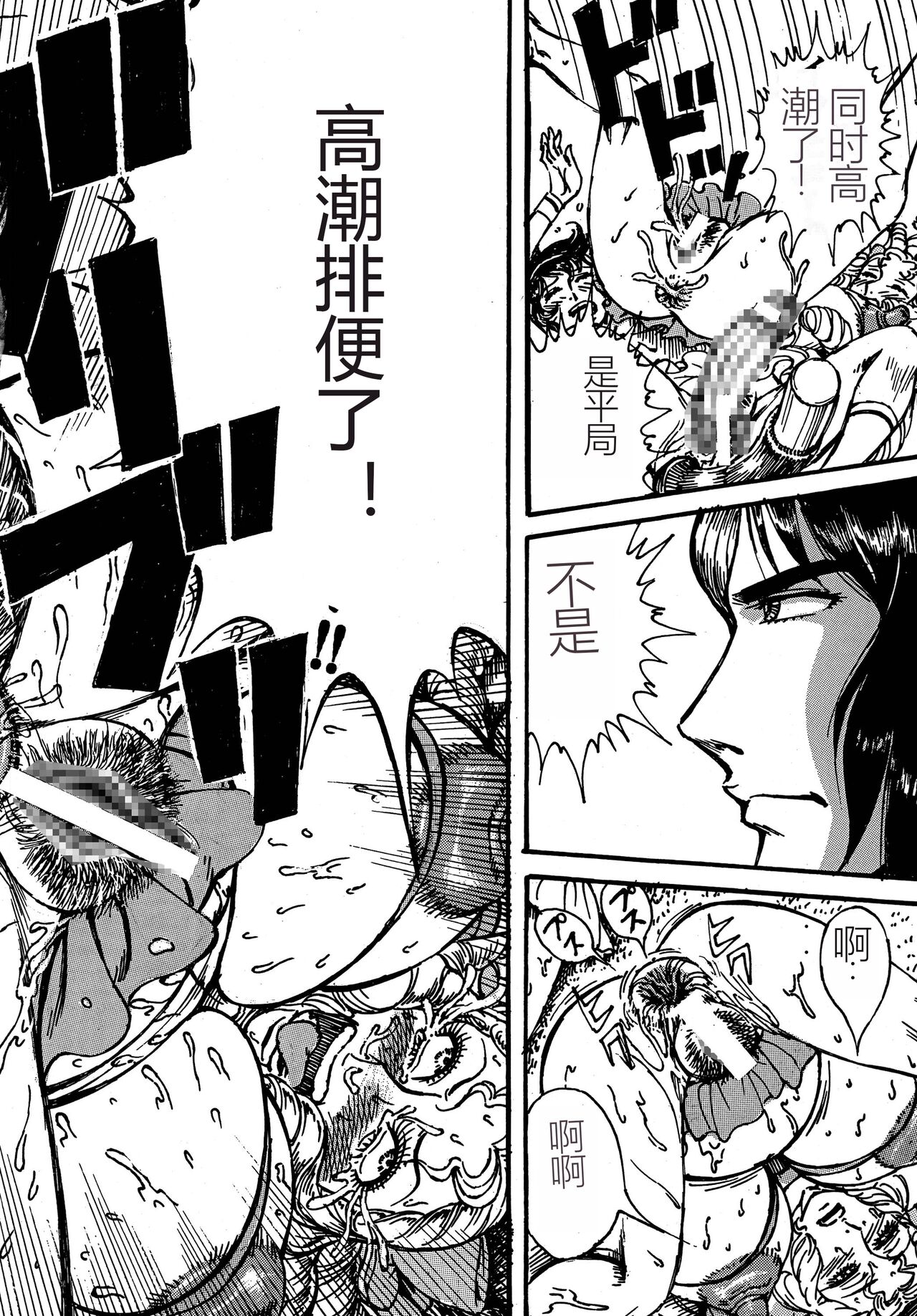 [Otaku no Youjinbou (Yamaura Shou)] Youjinbou Otaku Matsuri 4 (Aim for the Ace!) [Digital][Chinese] 46eme image