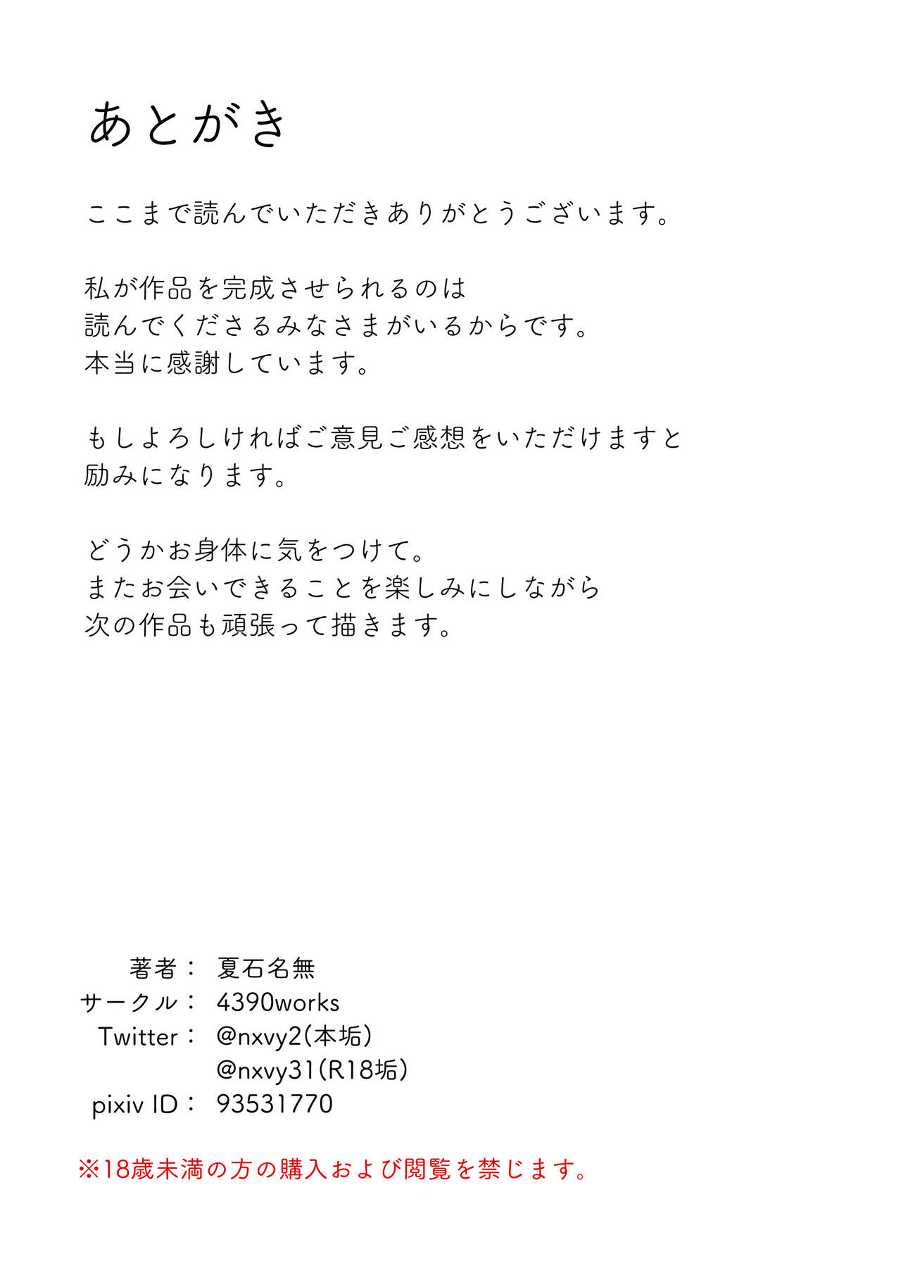 [4390works (Natsuishi Nana)] Yuusha to Slime no Tabi Kurashi numero di immagine  38