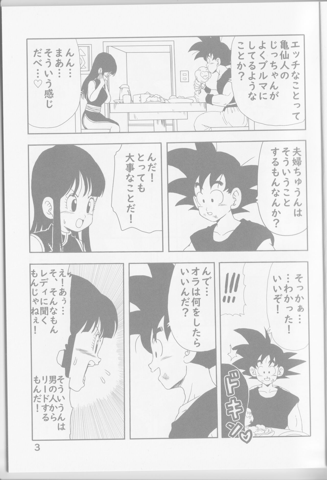 [Monkees (YoungJiJii)] Chichi to Goku (Dragon Ball) 이미지 번호 5