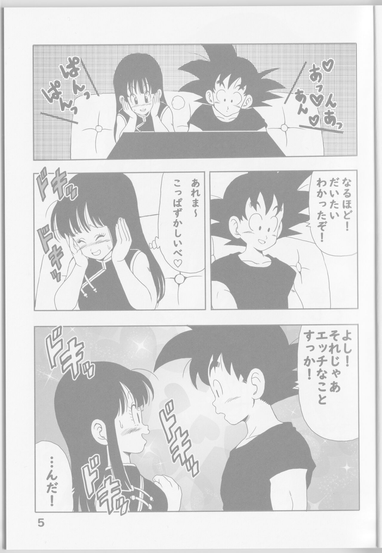 [Monkees (YoungJiJii)] Chichi to Goku (Dragon Ball) 이미지 번호 7