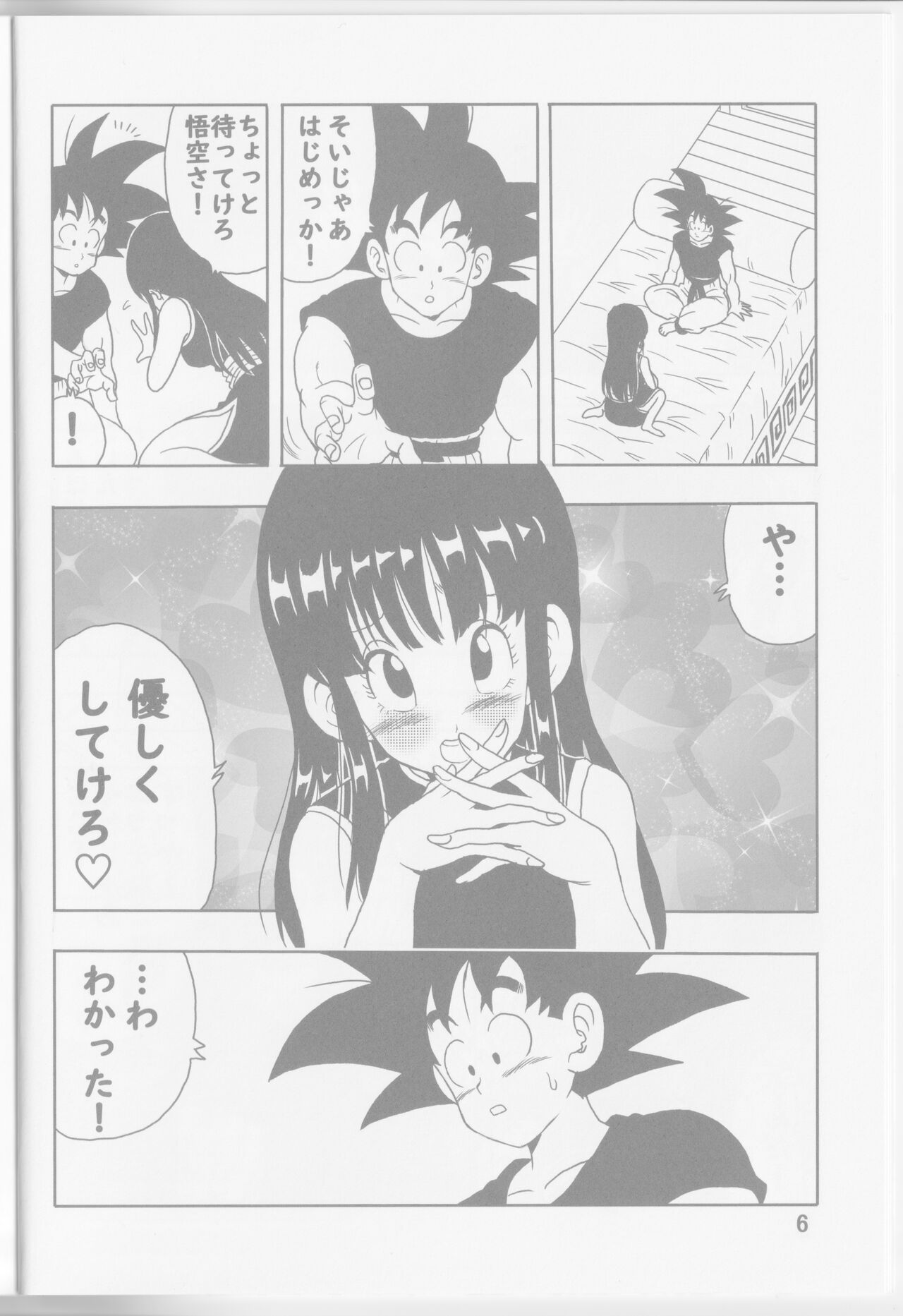 [Monkees (YoungJiJii)] Chichi to Goku (Dragon Ball) 이미지 번호 8