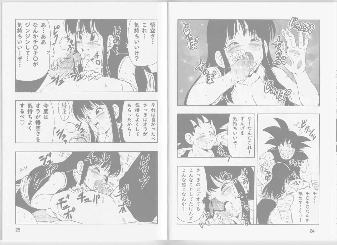 [Monkees (YoungJiJii)] Chichi to Goku (Dragon Ball) 이미지 번호 20