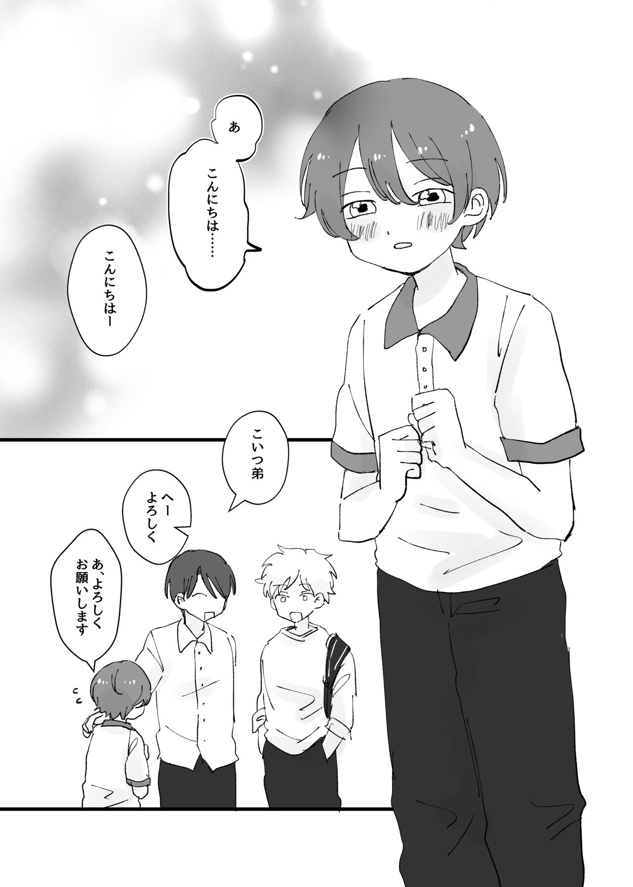 [Nekotoka (Mizuumi)] Shounen ha Aisarerubeki [Digital] 이미지 번호 3