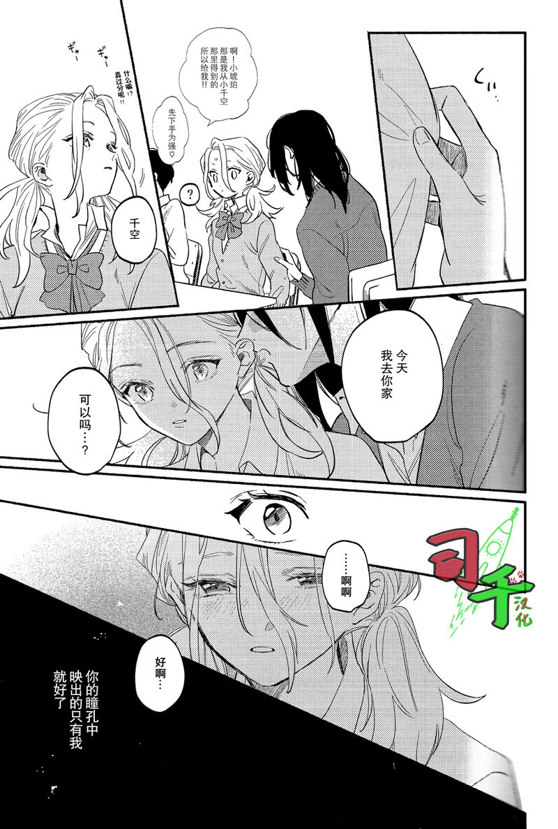 [Mashima] Glow dull in the abyss - Dr. Stone dj [CN] 图片编号 10