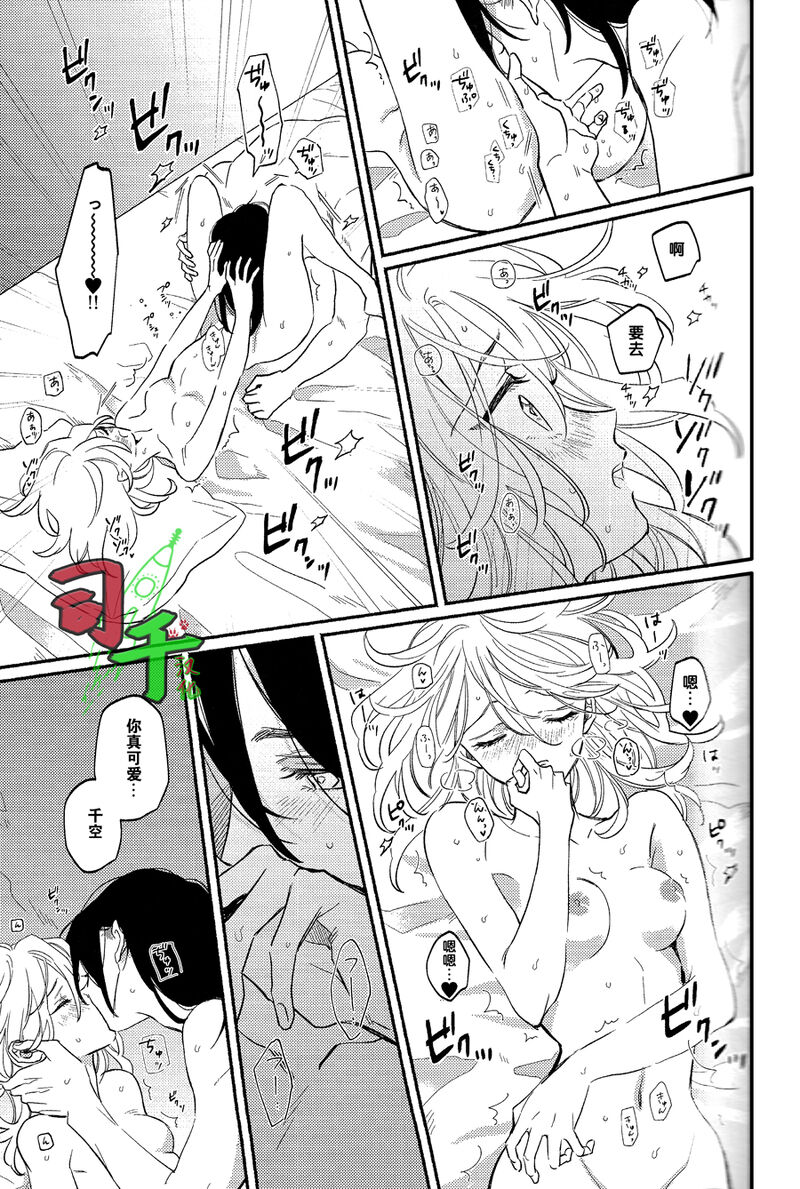 [Mashima] Glow dull in the abyss - Dr. Stone dj [CN] 图片编号 20