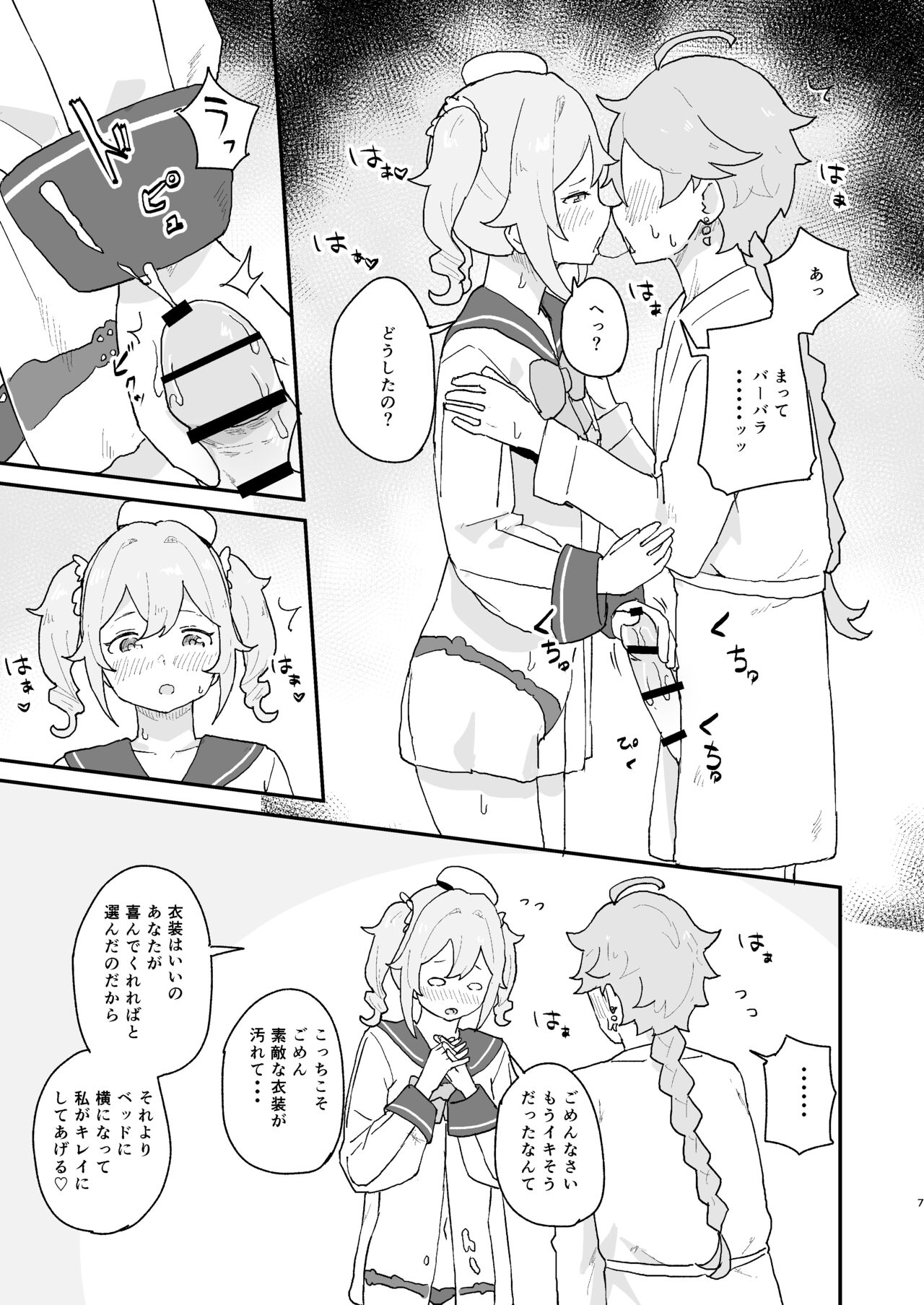 [ころもここころ (ころもたけ)] 性欲の強いバーバラの話 (原神) [DL版] Bildnummer 6