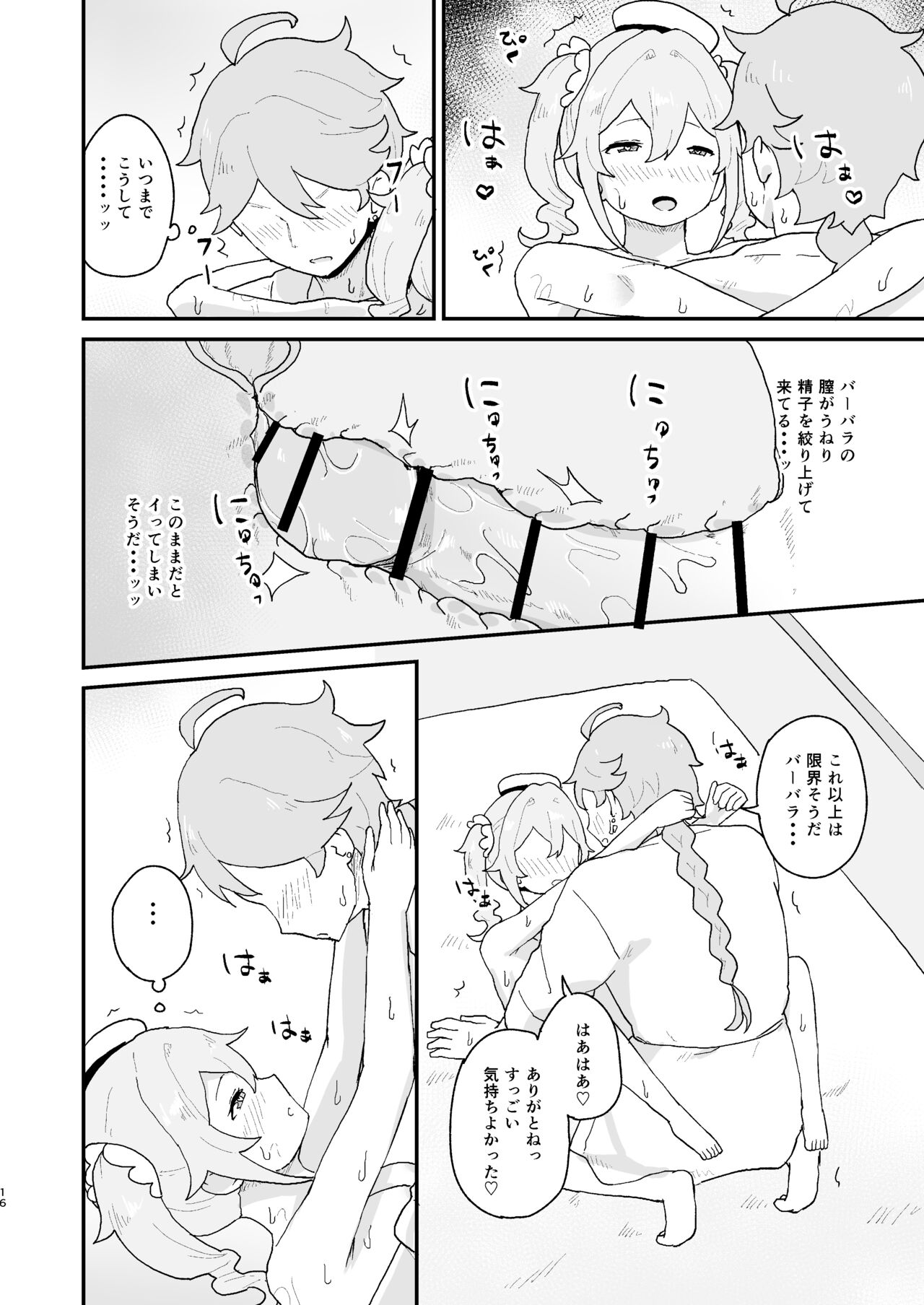 [ころもここころ (ころもたけ)] 性欲の強いバーバラの話 (原神) [DL版] Bildnummer 15