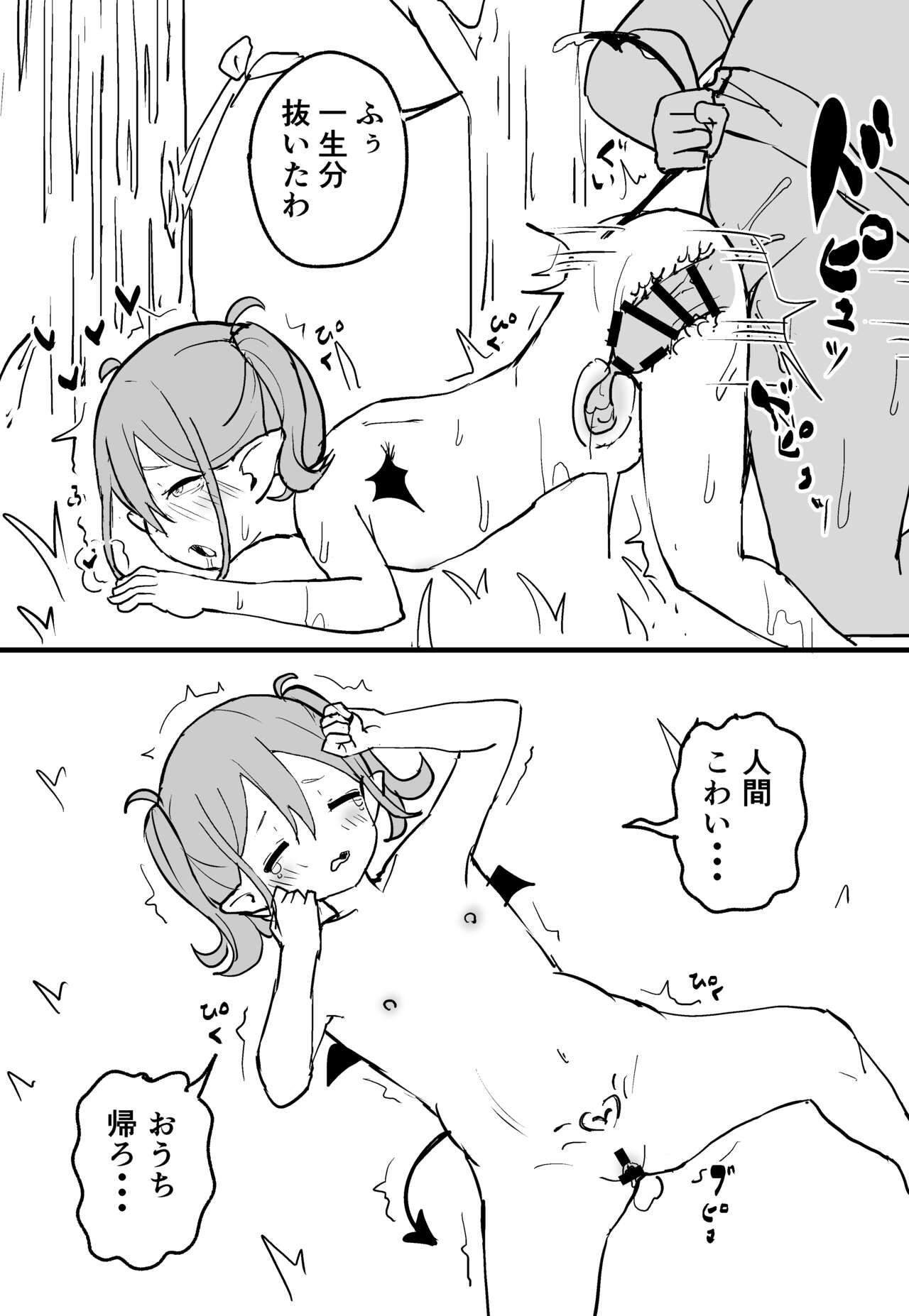 [ころもたけ] 即堕ち 1-23 imagen número 44