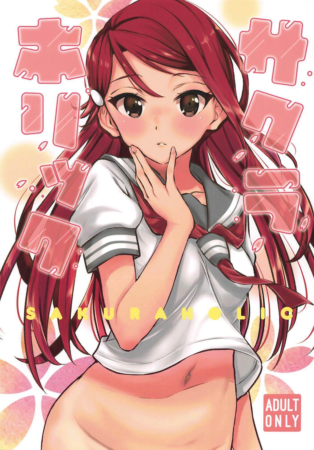 (AQUAMARINE-DREAM 5th) [Kitaku Jikan (Kitaku)] SAKURAHOLIC (Love Live! Sunshine!!) Bildnummer 1