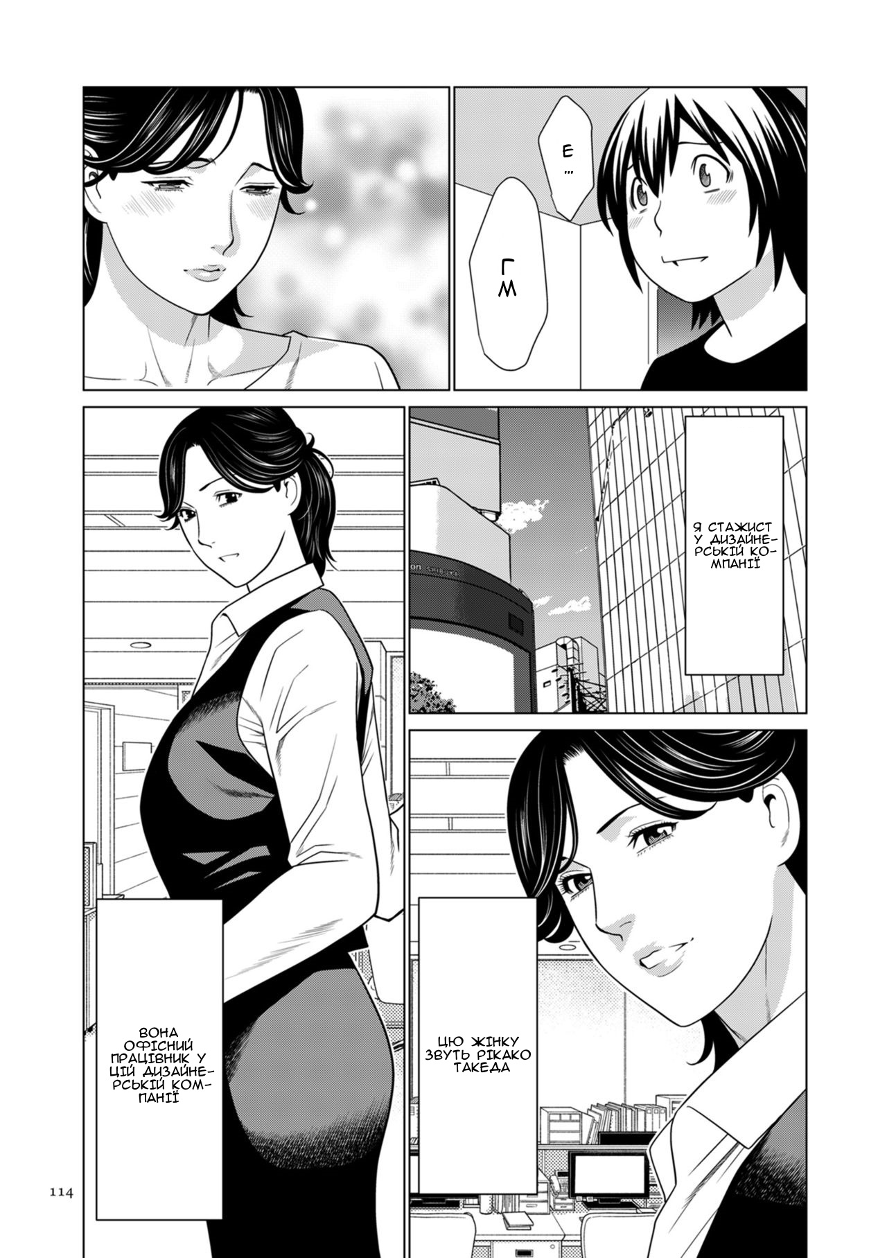 [Takasugi Kou] Doryo-hen 1 | Колега 1 (My Fair MILF) [Ukrainian] [Amator Mellek] [Digital] image number 2