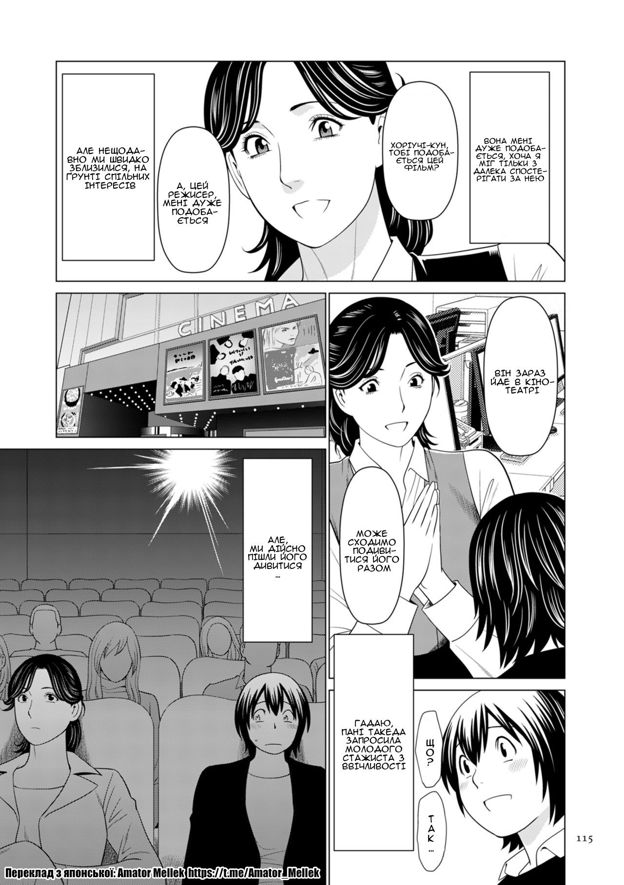 [Takasugi Kou] Doryo-hen 1 | Колега 1 (My Fair MILF) [Ukrainian] [Amator Mellek] [Digital] image number 3