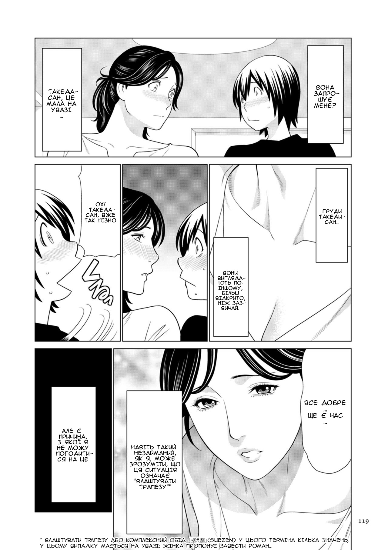 [Takasugi Kou] Doryo-hen 1 | Колега 1 (My Fair MILF) [Ukrainian] [Amator Mellek] [Digital] image number 7