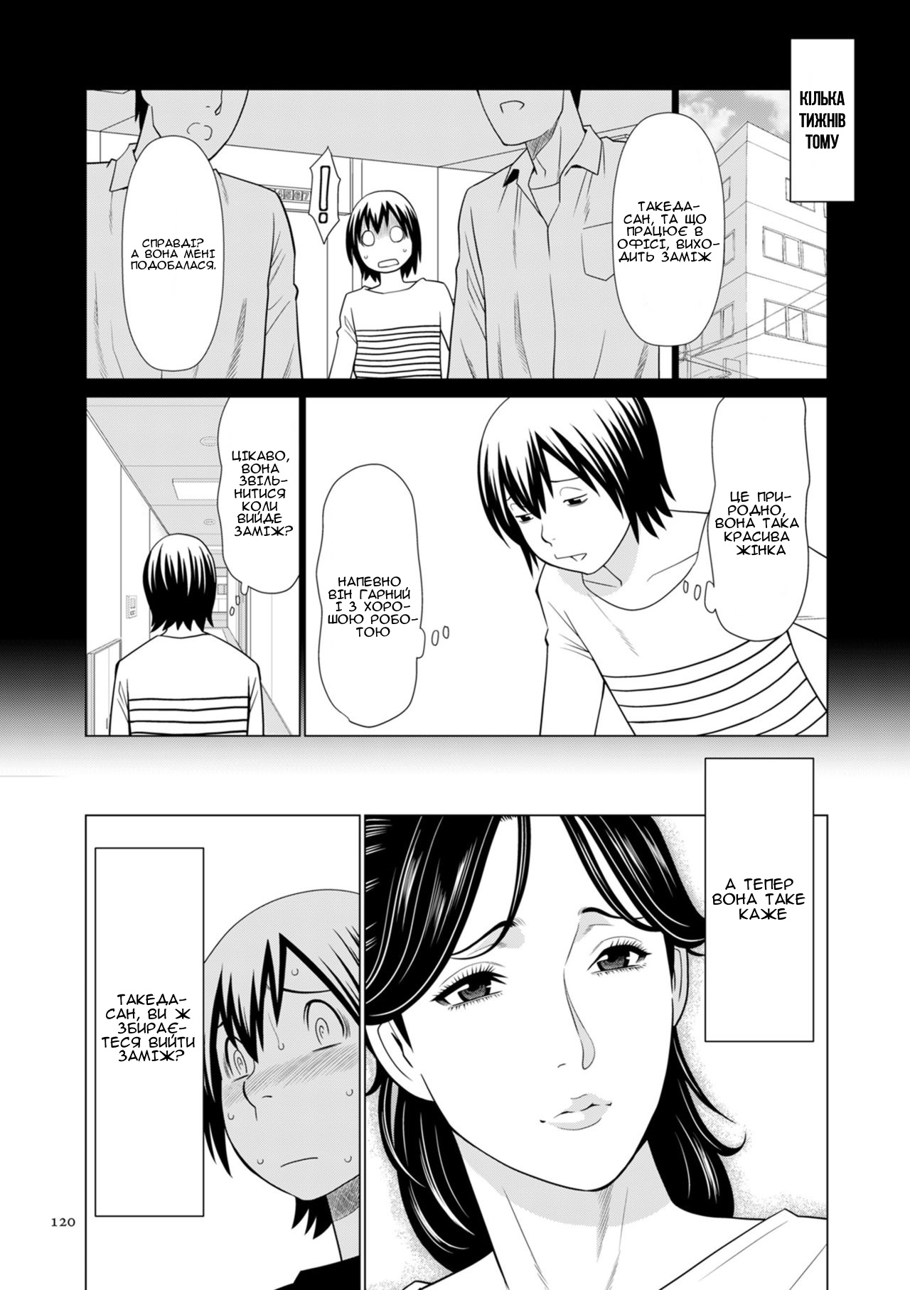 [Takasugi Kou] Doryo-hen 1 | Колега 1 (My Fair MILF) [Ukrainian] [Amator Mellek] [Digital] image number 8