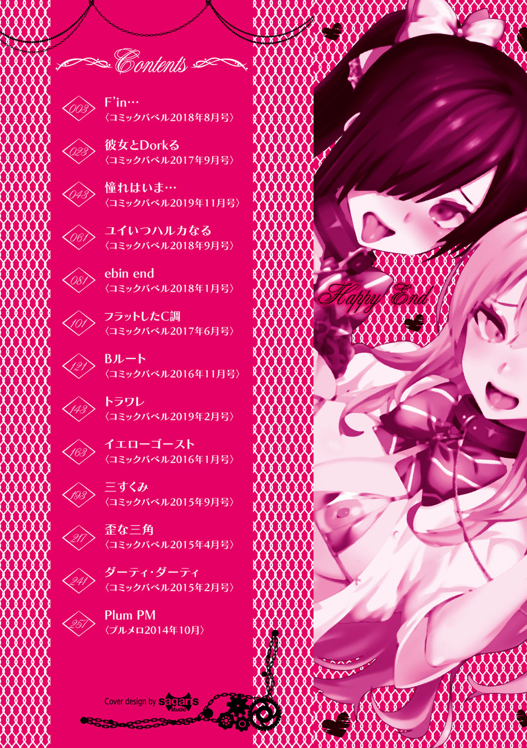 [Uono Shinome] Happy End [Digital] 3eme image