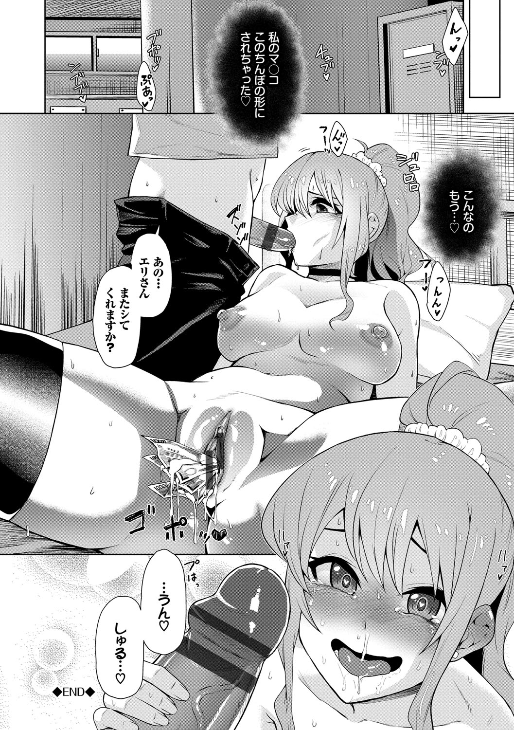 [Uono Shinome] Happy End [Digital] 43eme image