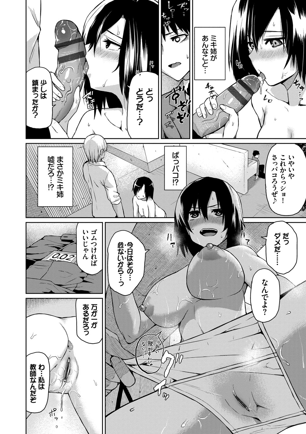 [Uono Shinome] Happy End [Digital] 51eme image