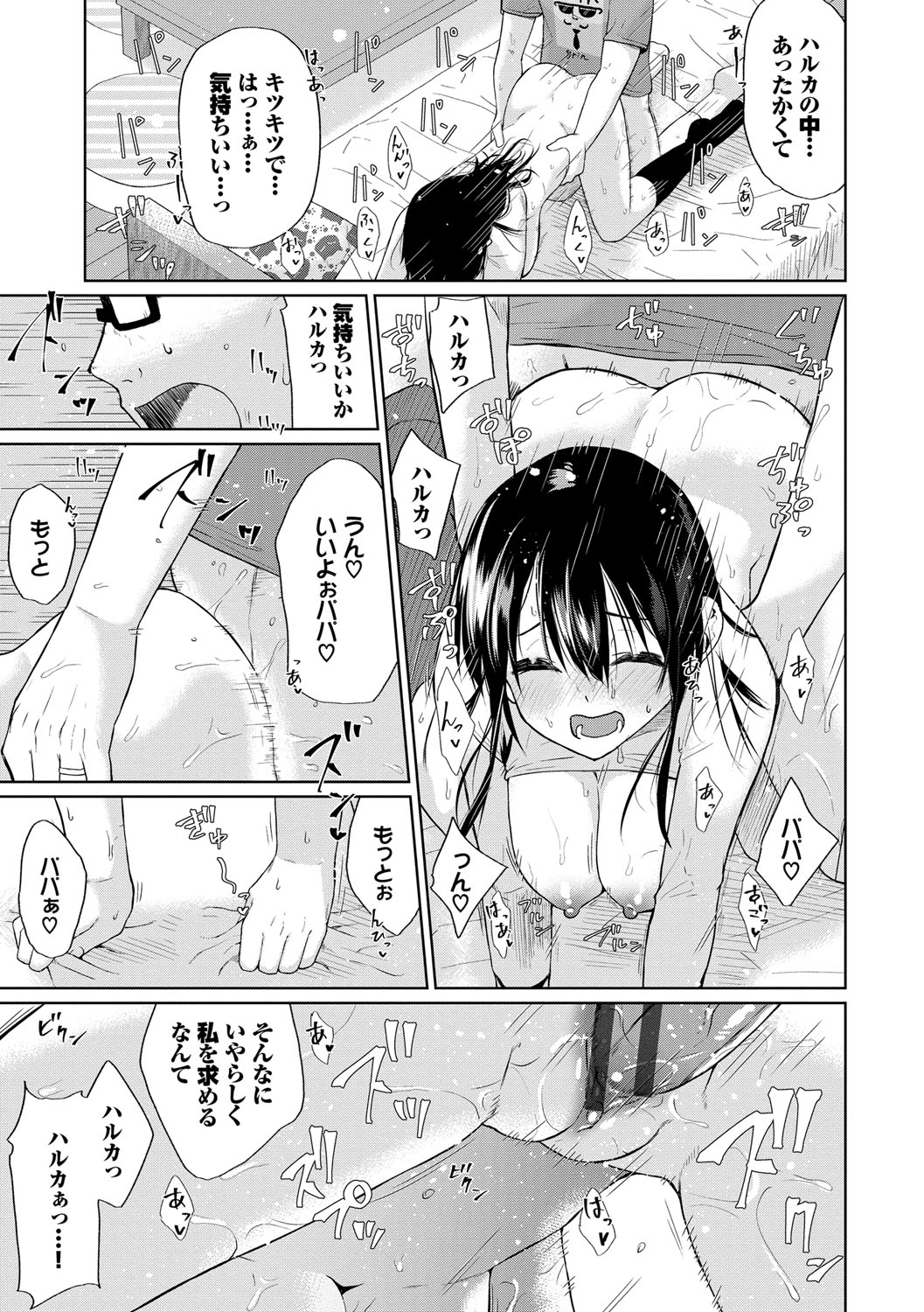 [Uono Shinome] Happy End [Digital] 76eme image