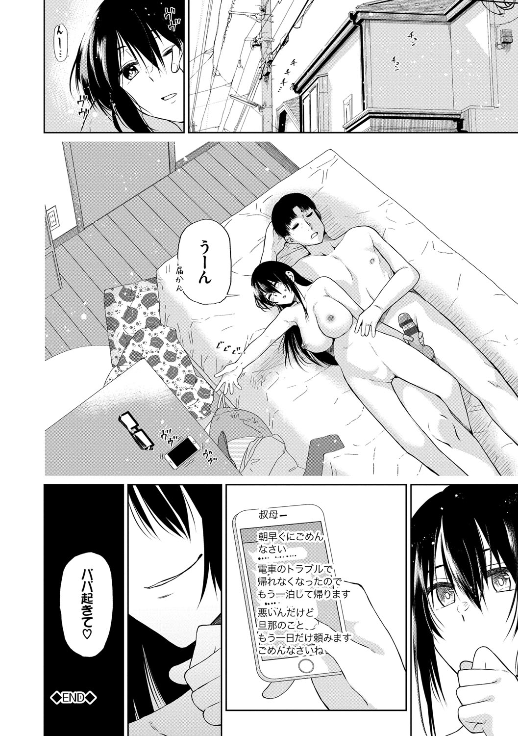 [Uono Shinome] Happy End [Digital] 81eme image