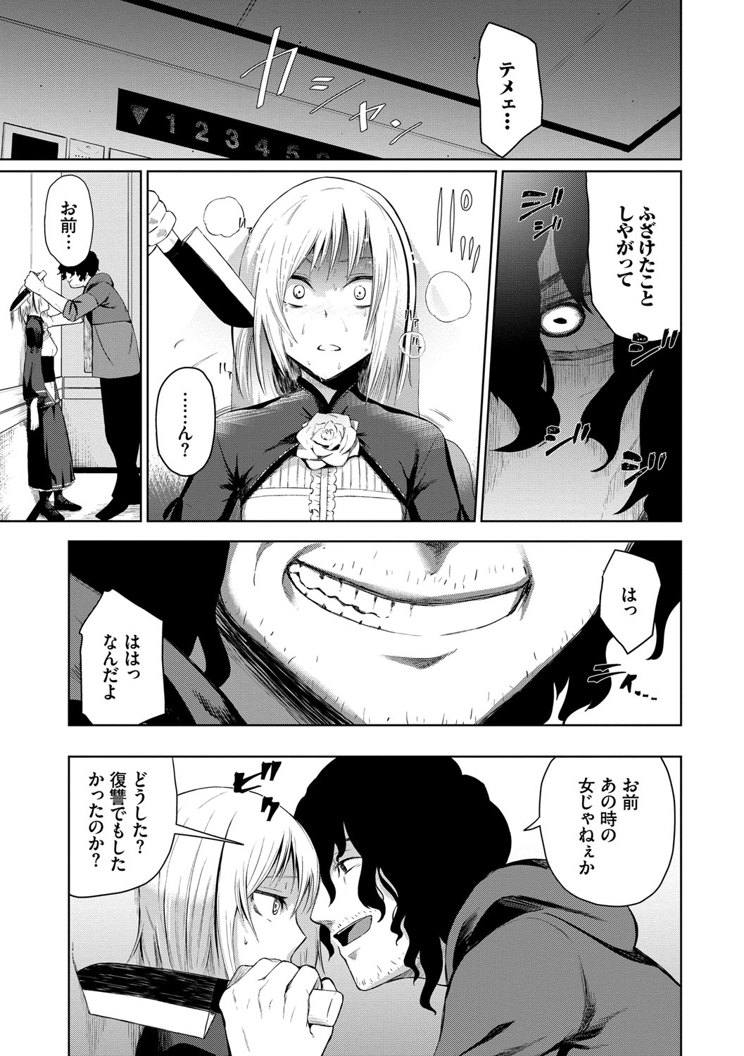 [Uono Shinome] Happy End [Digital] 146eme image