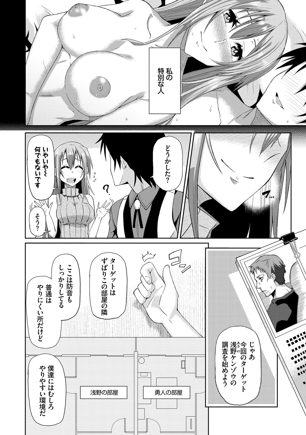 [Uono Shinome] Happy End [Digital] 167eme image