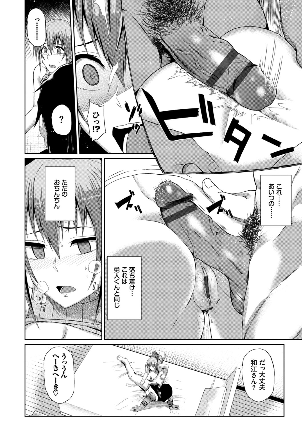 [Uono Shinome] Happy End [Digital] 183eme image