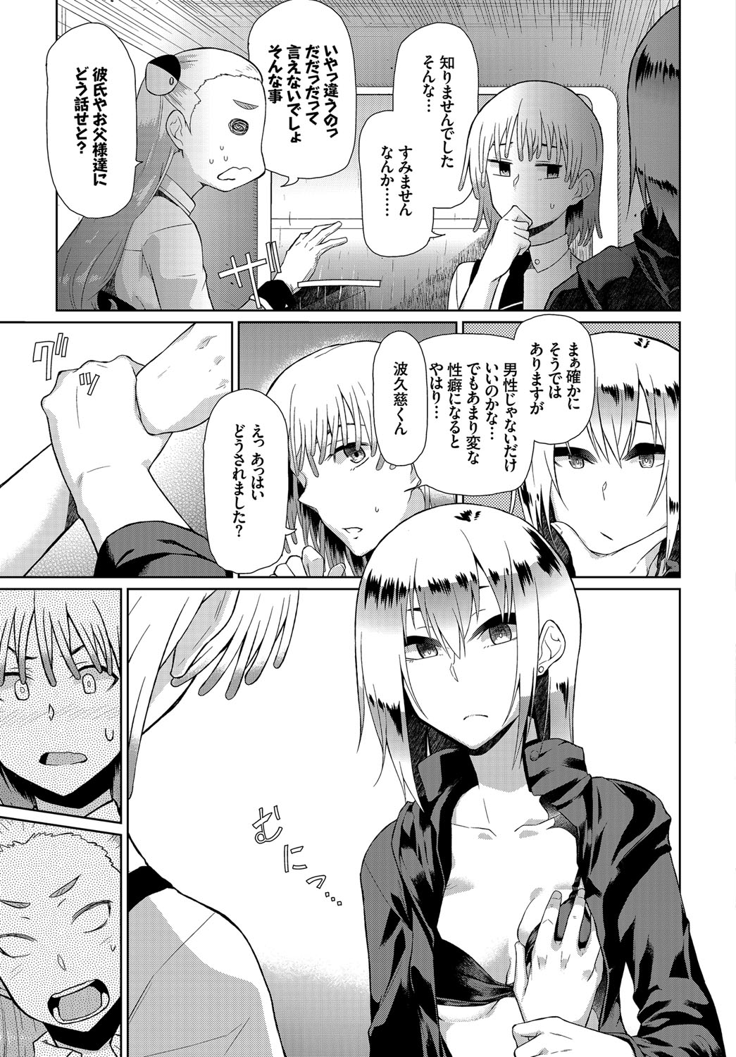 [Uono Shinome] Happy End [Digital] 198eme image