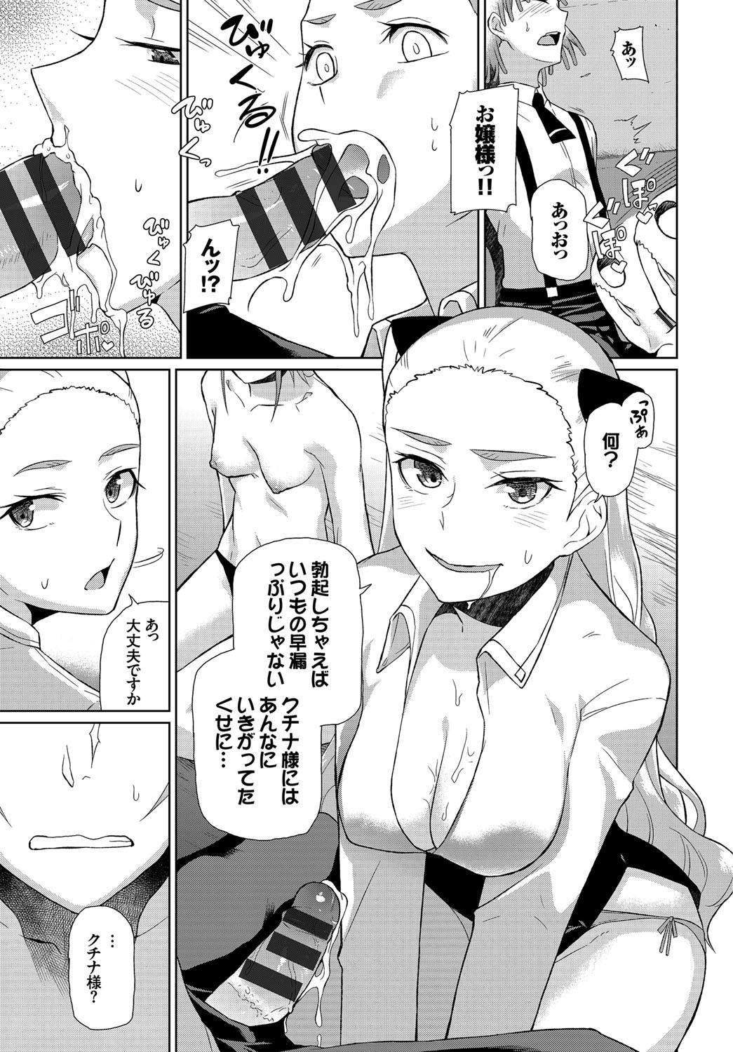 [Uono Shinome] Happy End [Digital] 208eme image