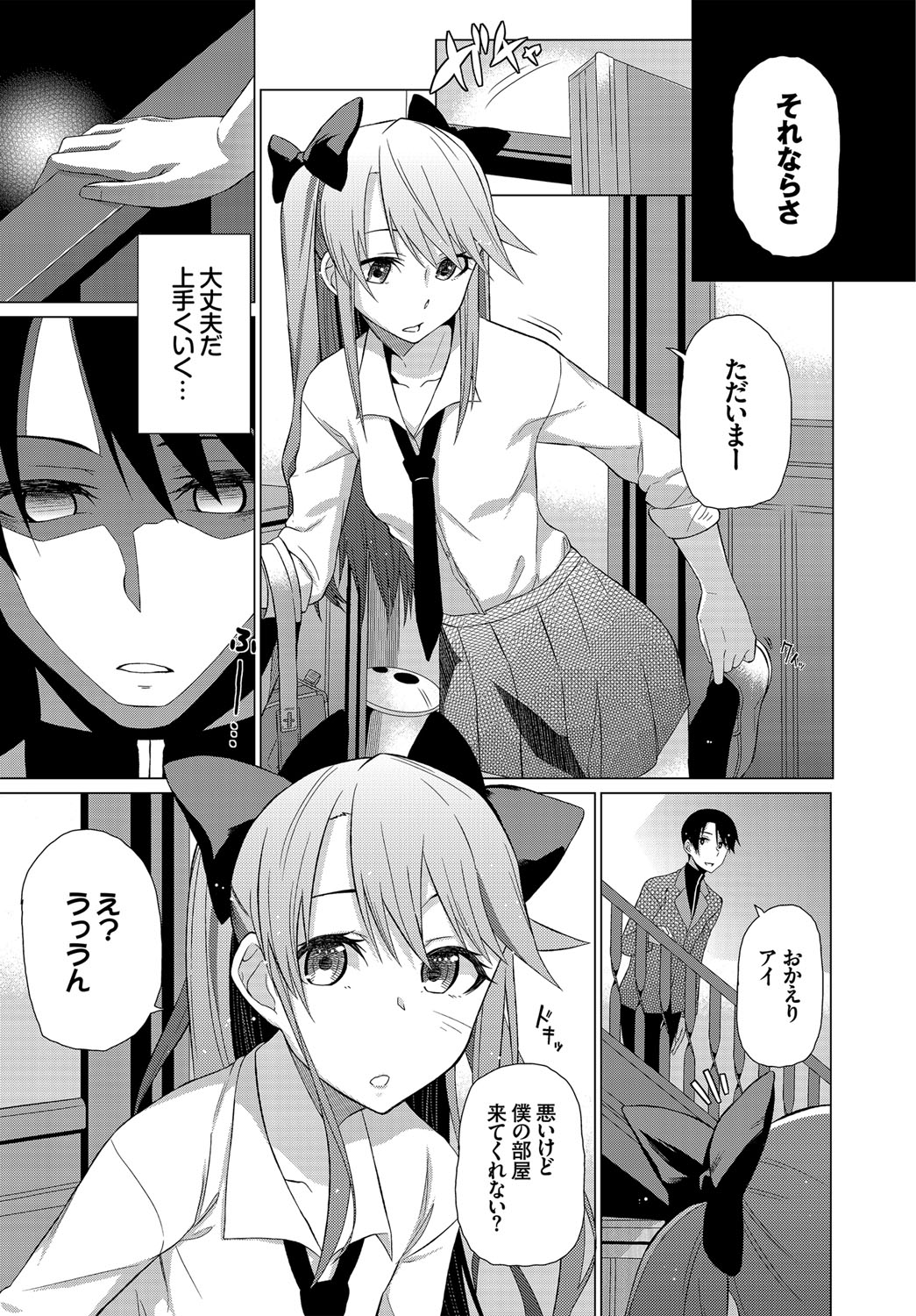 [Uono Shinome] Happy End [Digital] 224eme image