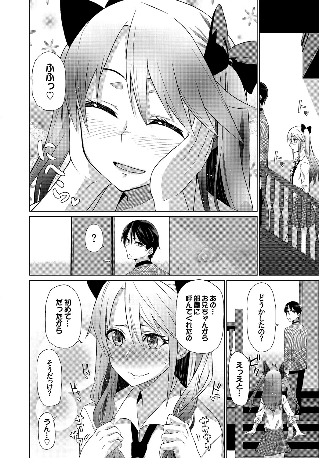 [Uono Shinome] Happy End [Digital] 225eme image