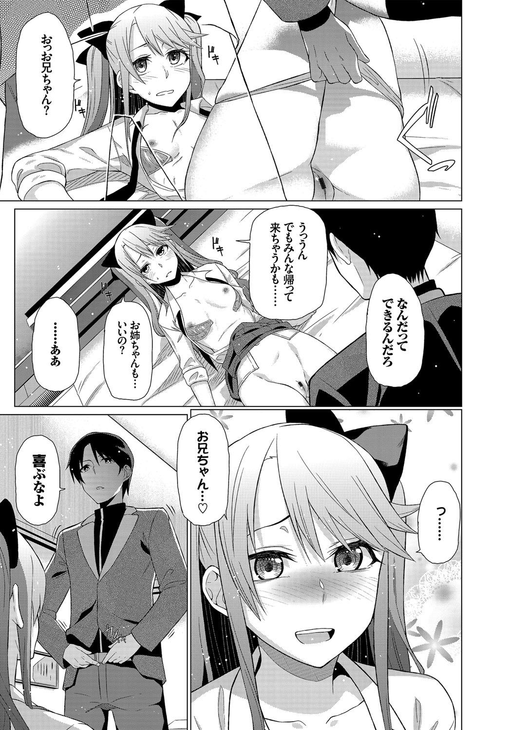 [Uono Shinome] Happy End [Digital] 228eme image