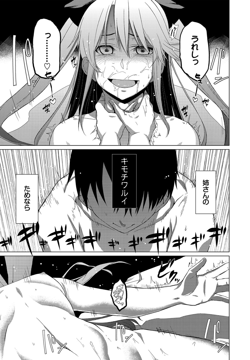 [Uono Shinome] Happy End [Digital] 236eme image