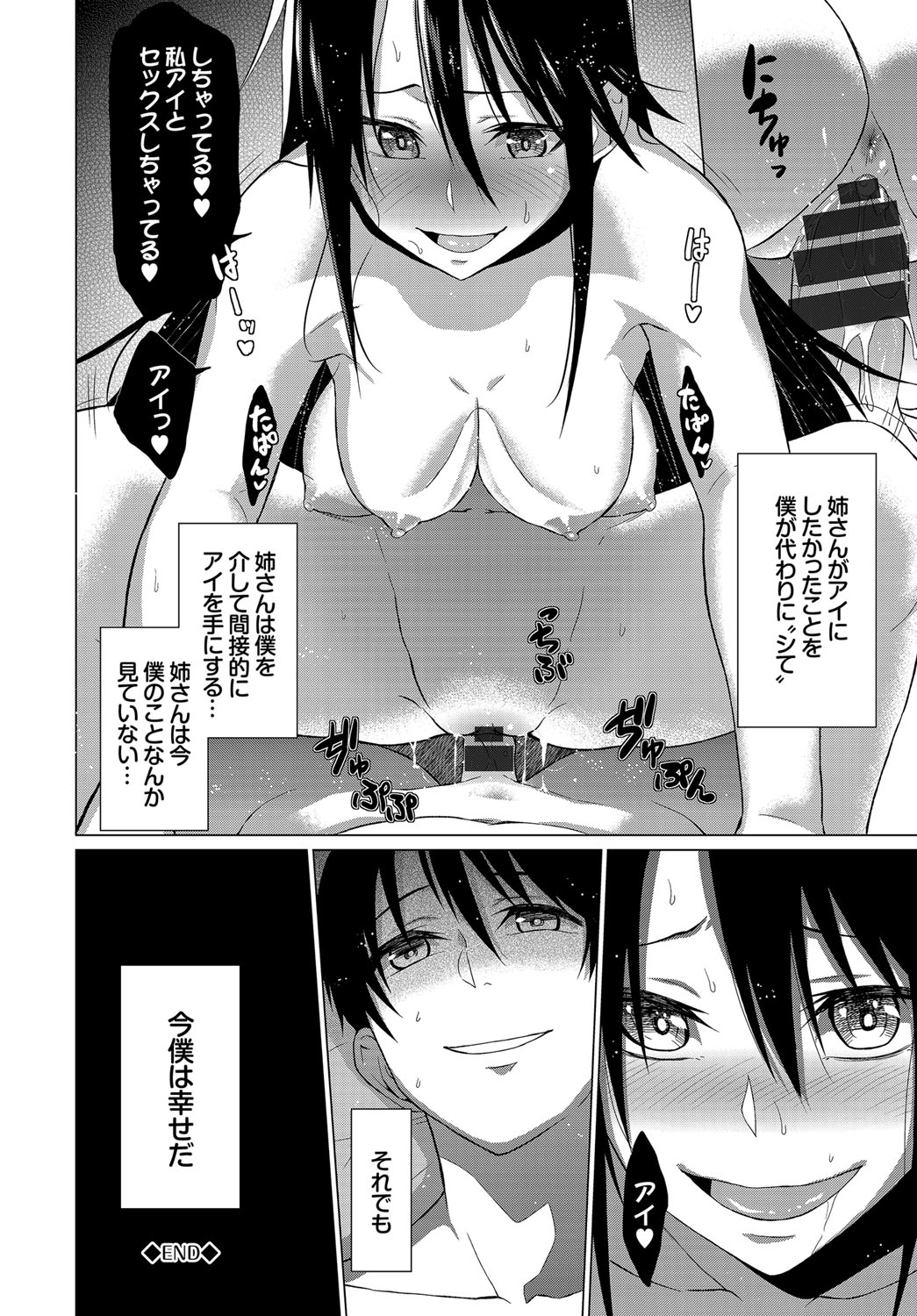 [Uono Shinome] Happy End [Digital] 241eme image