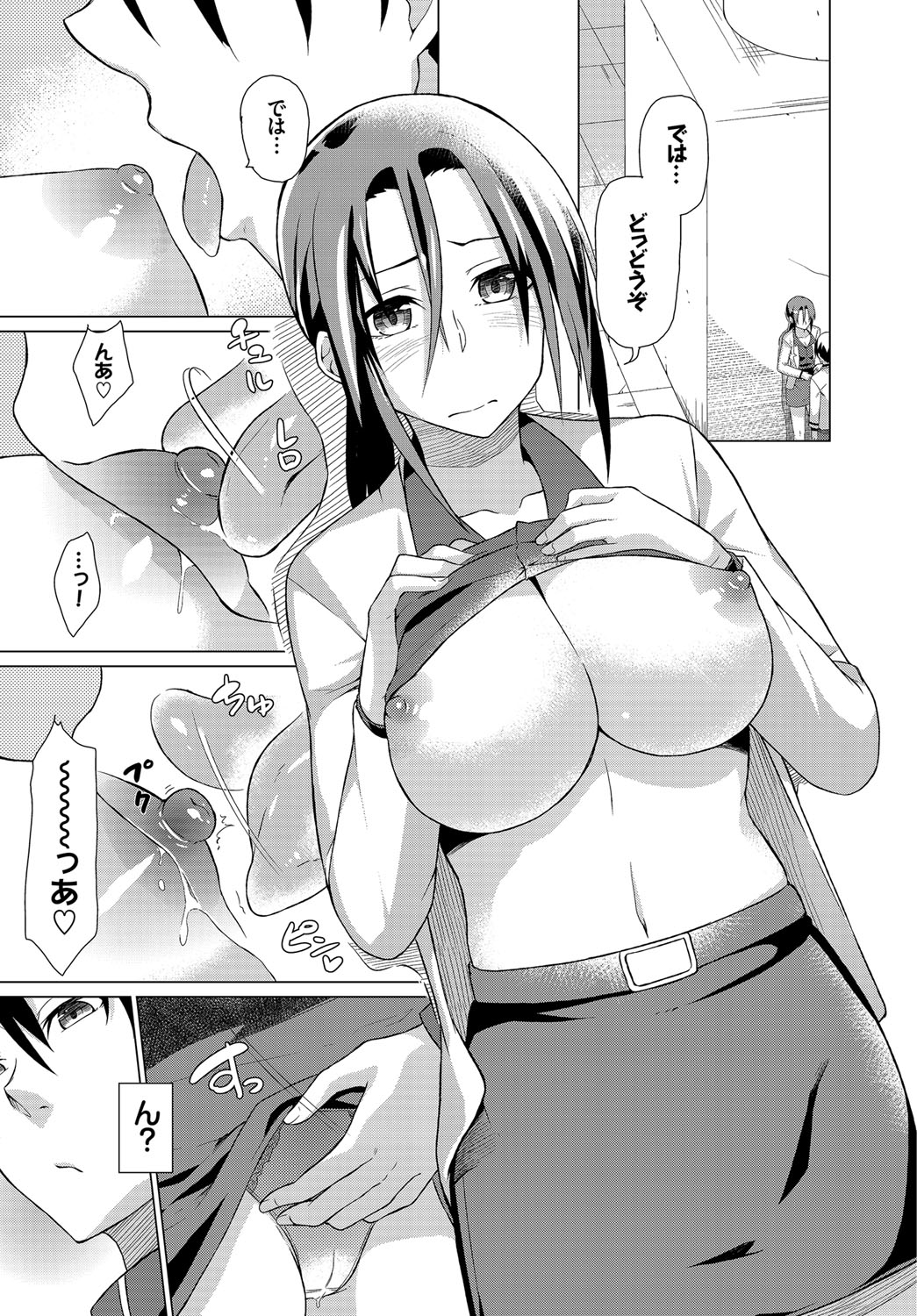 [Uono Shinome] Happy End [Digital] 246eme image