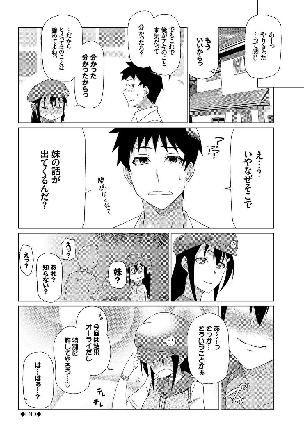 [Uono Shinome] Happy End [Digital] 275eme image