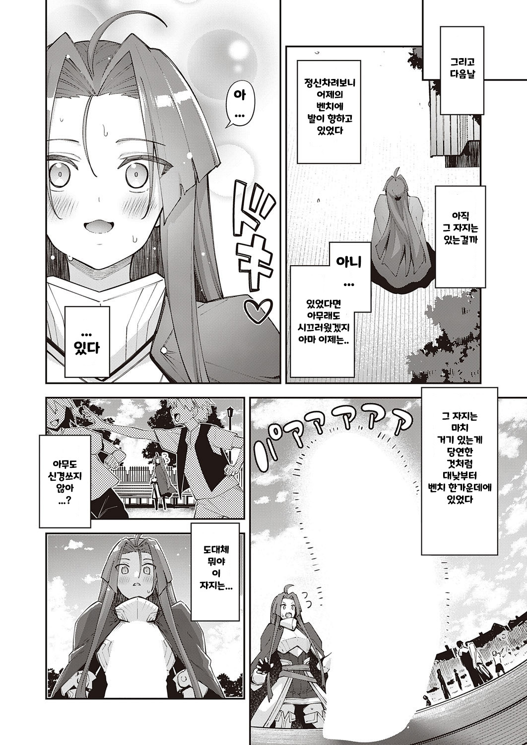 [Akino Sora] Isekai Kita node Sukebe Skill de Zenryoku Ouka Shiyou to Omou 8-shame (COMIC ExE 41) [Korean] 12eme image