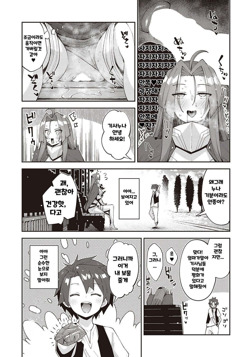 [Akino Sora] Isekai Kita node Sukebe Skill de Zenryoku Ouka Shiyou to Omou 8-shame (COMIC ExE 41) [Korean] 14eme image