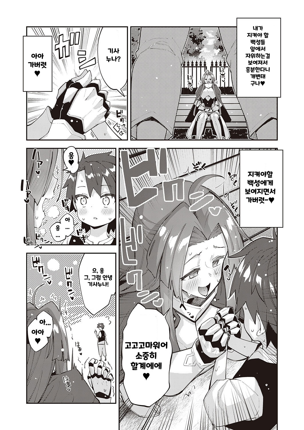 [Akino Sora] Isekai Kita node Sukebe Skill de Zenryoku Ouka Shiyou to Omou 8-shame (COMIC ExE 41) [Korean] 15eme image