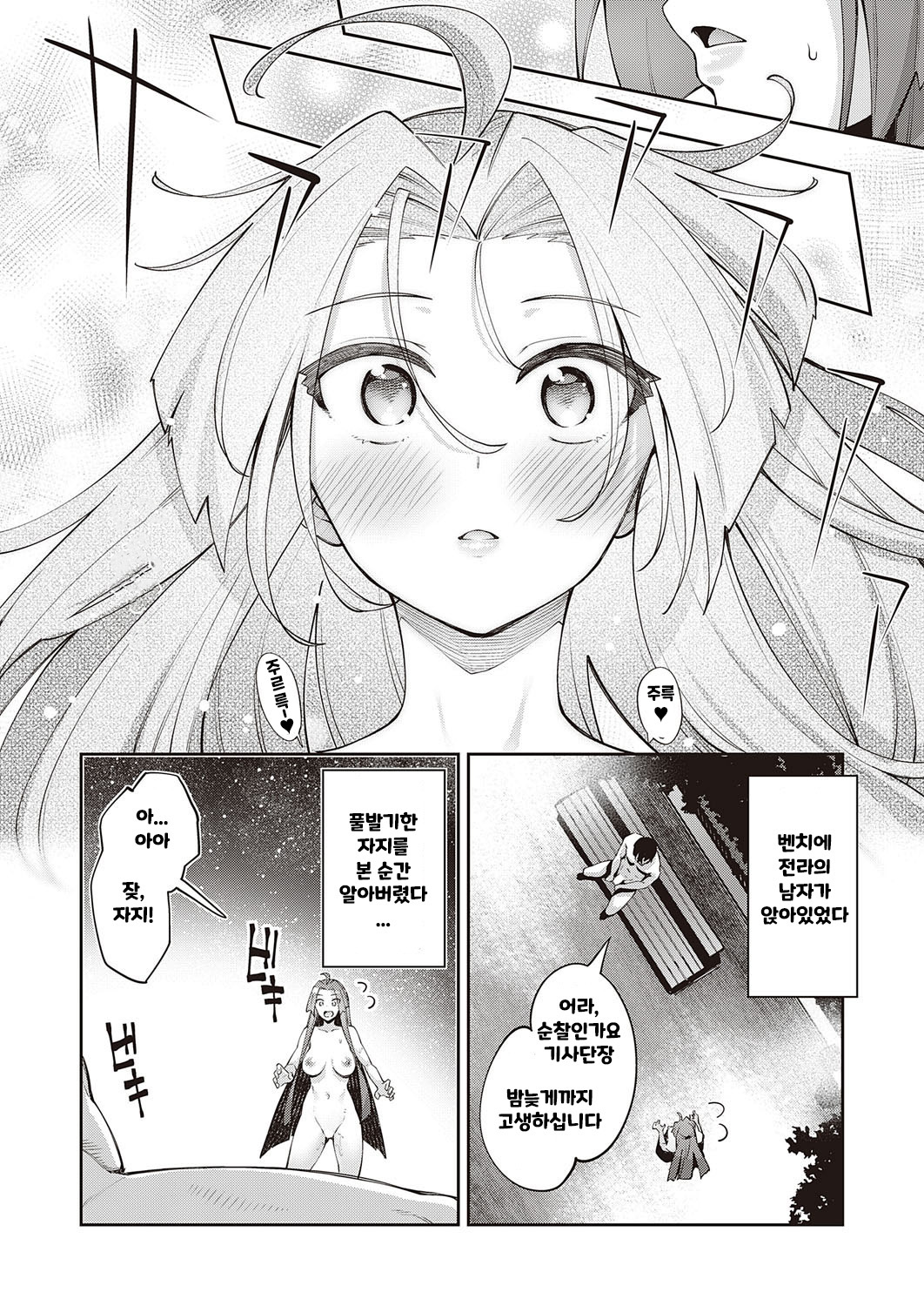 [Akino Sora] Isekai Kita node Sukebe Skill de Zenryoku Ouka Shiyou to Omou 8-shame (COMIC ExE 41) [Korean] 21eme image