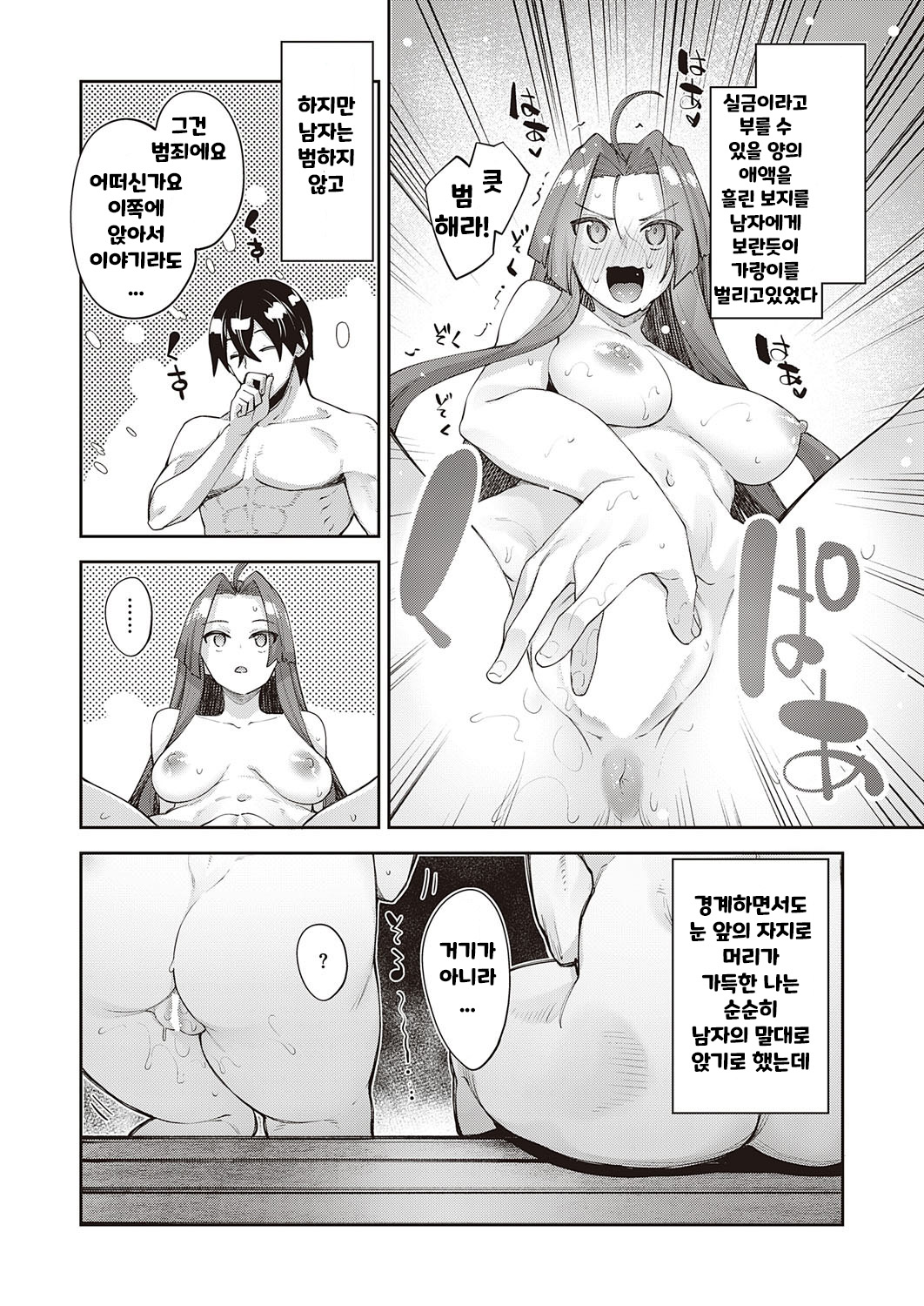 [Akino Sora] Isekai Kita node Sukebe Skill de Zenryoku Ouka Shiyou to Omou 8-shame (COMIC ExE 41) [Korean] 24eme image
